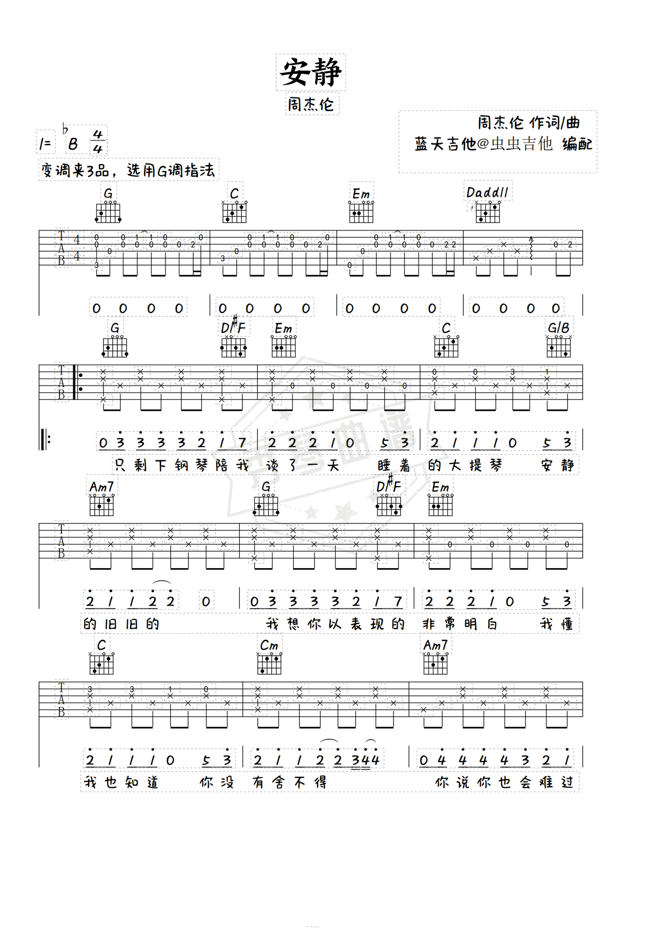 《安静》吉他简谱Bb调弹唱谱（周杰伦）-秀琴曲谱网