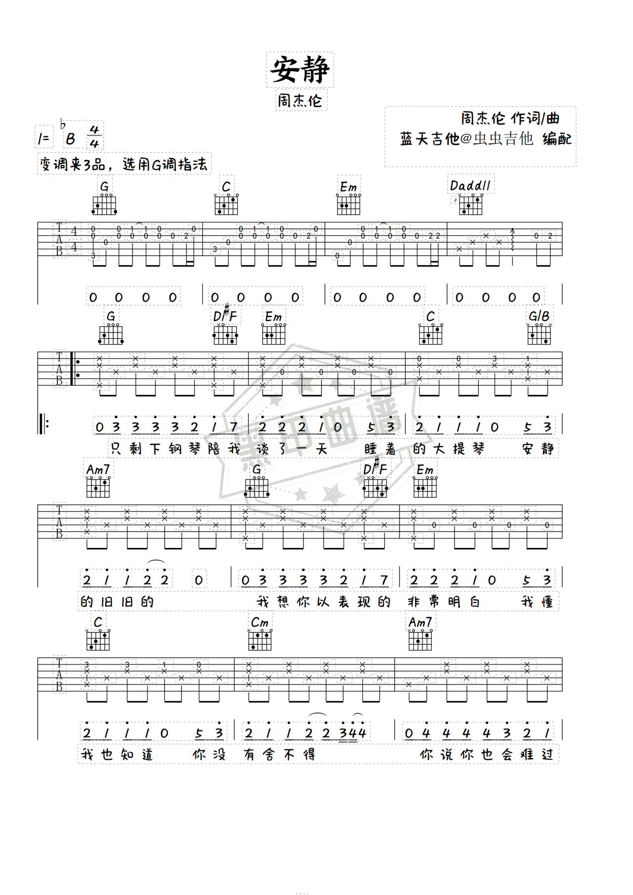 简谱Bb调《安静》吉他弹唱谱_Bb调安静曲谱