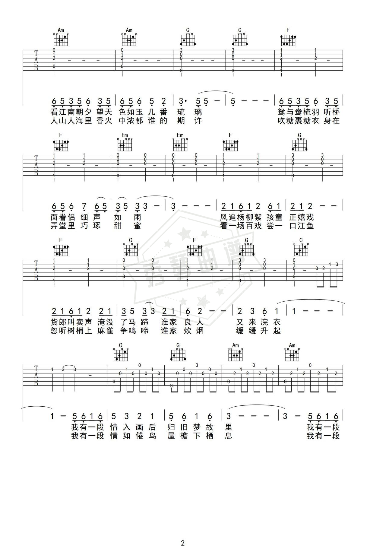 图片[2]-《入画江南》吉他简谱E大调弹唱谱（黄龄）-秀琴曲谱网