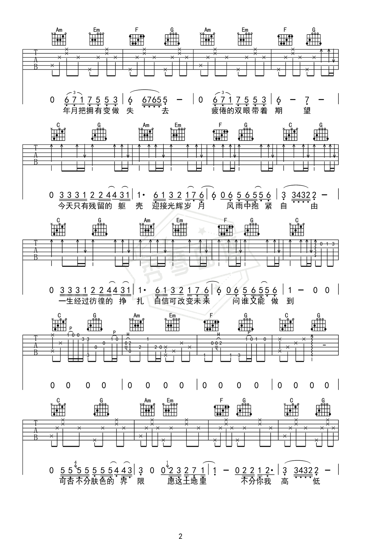 图片[2]-《光辉岁月》吉他简谱E调弹唱谱（BEYOND）-秀琴曲谱网
