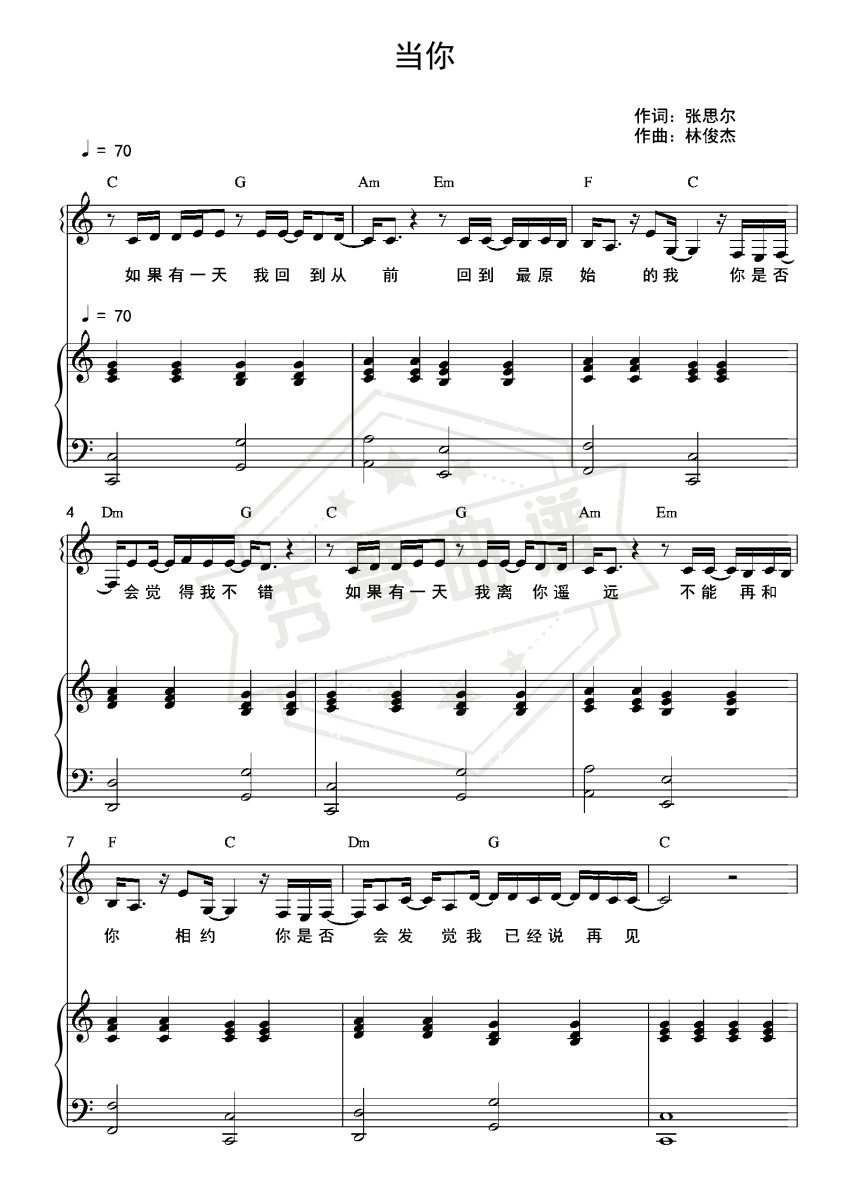 《当你》钢琴五线谱c调弹唱版-秀琴曲谱网