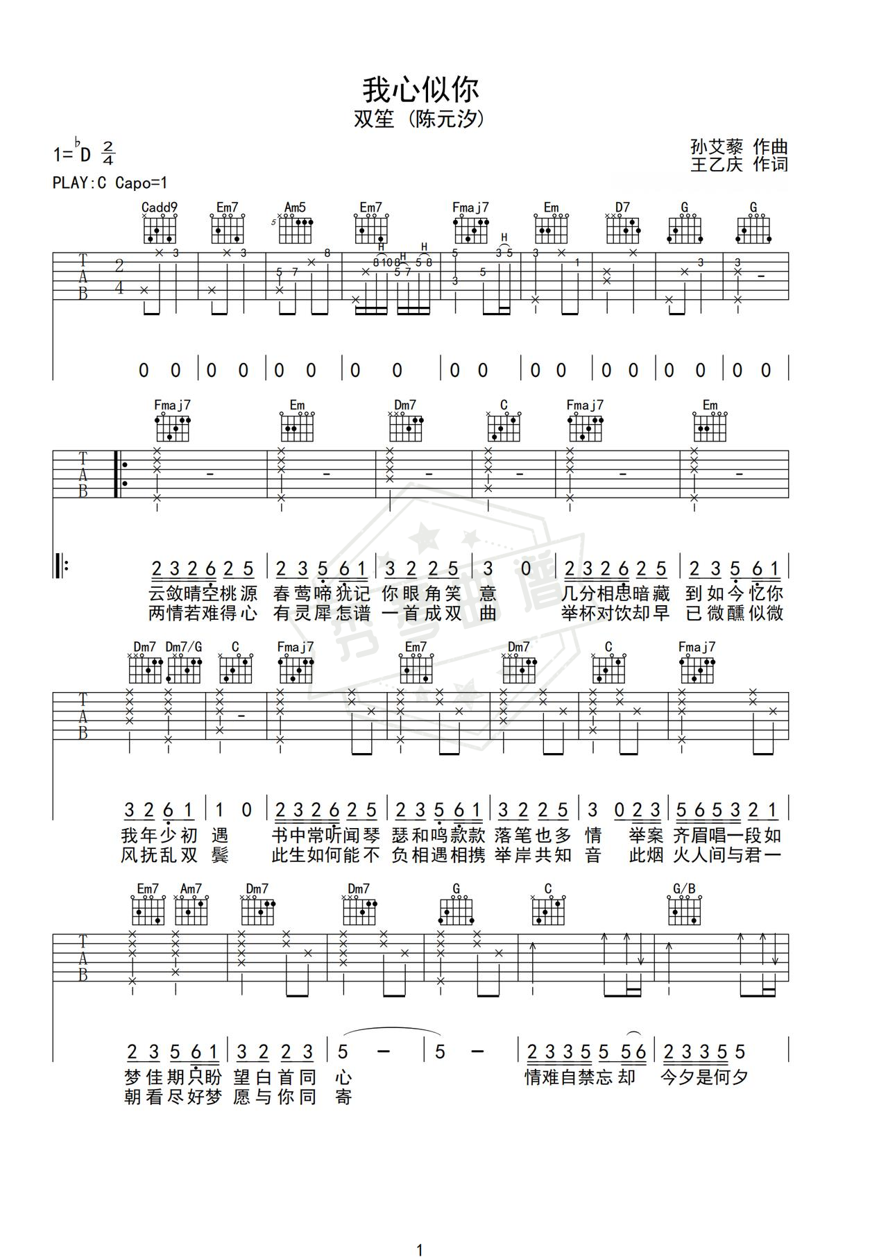 《我心似你》吉他简谱C调弹唱谱（双笙）-秀琴曲谱网