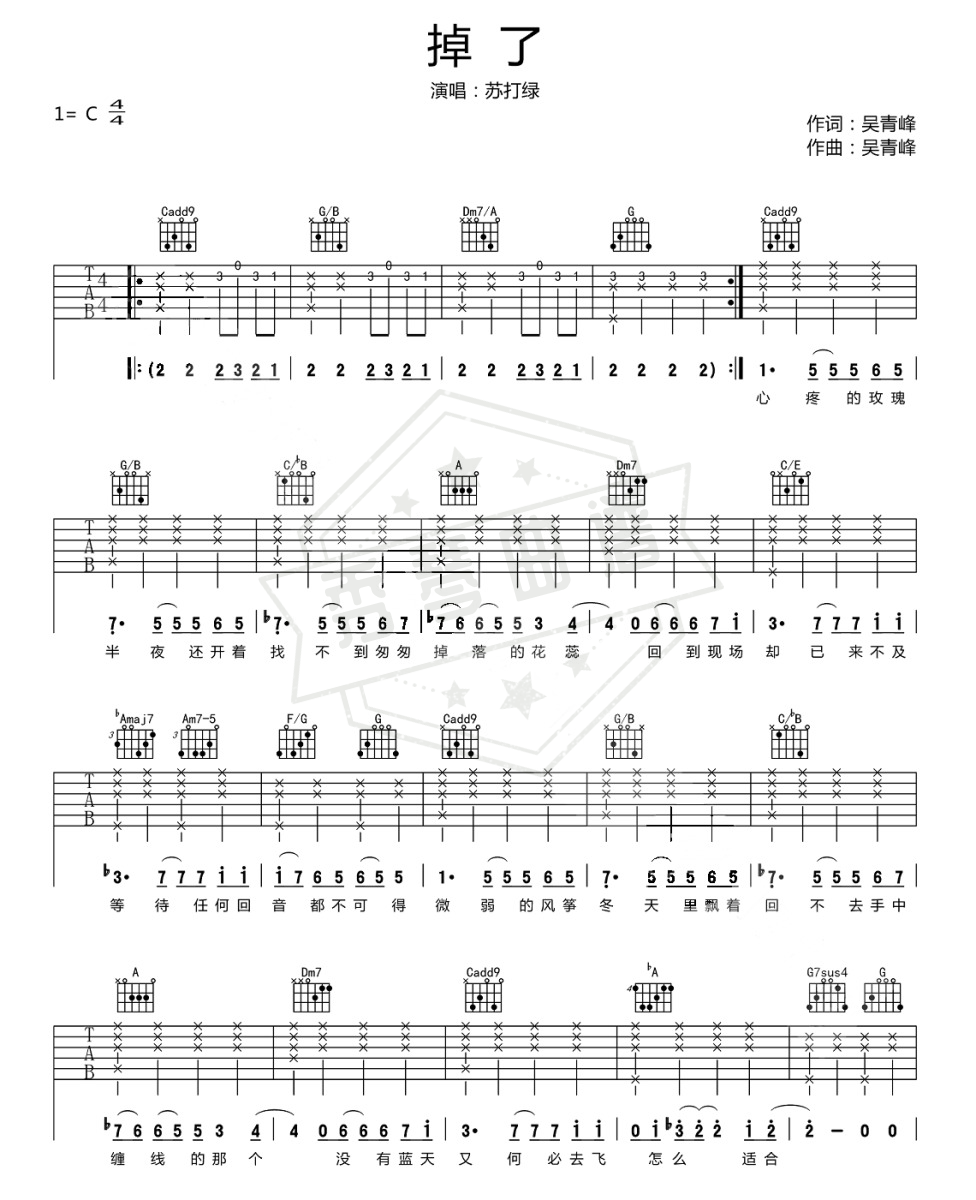 苏打绿《掉了》吉他谱-秀琴曲谱网
