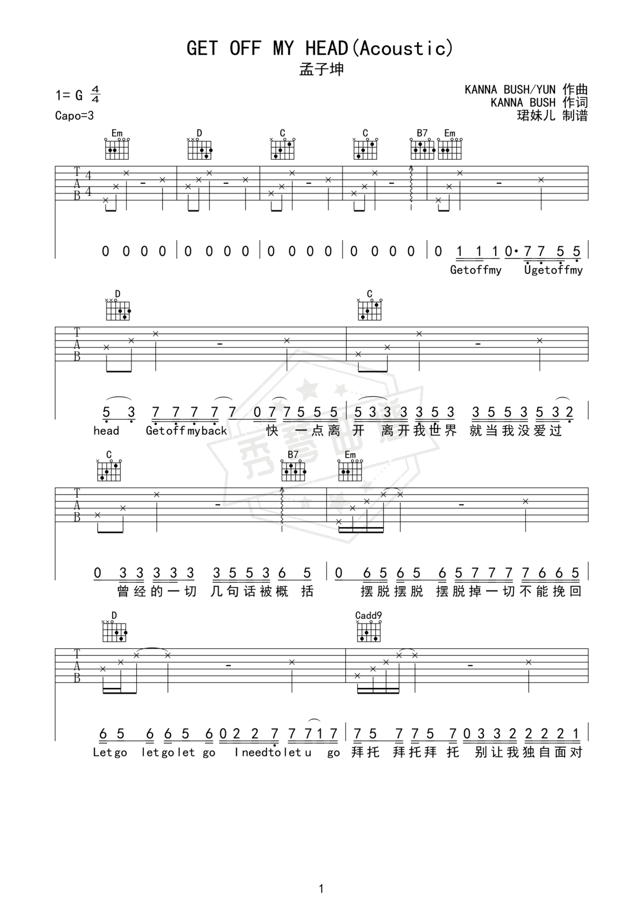 《GET OFF MY HEAD》吉他简谱G调弹唱谱（孟子坤）-秀琴曲谱网