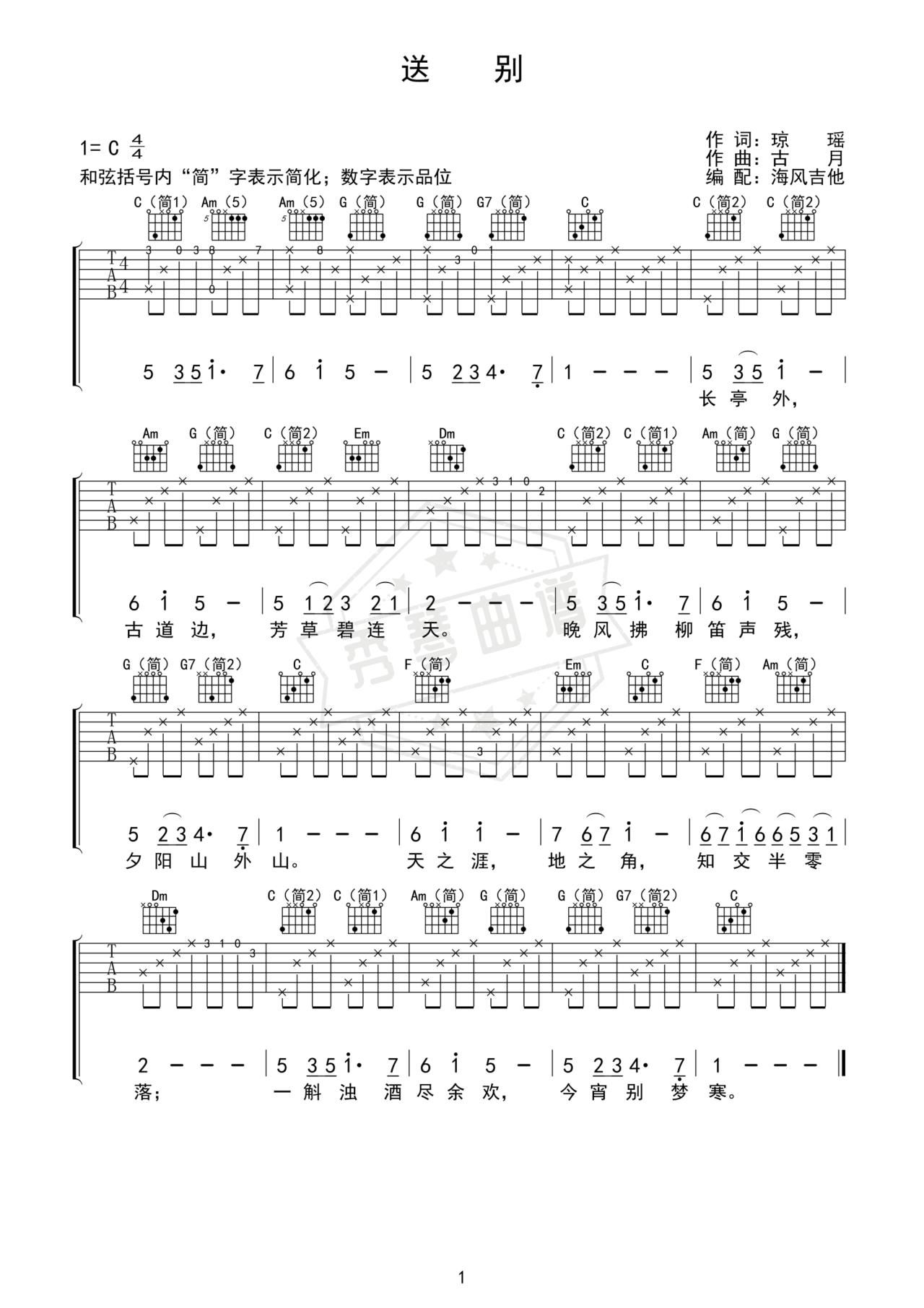《送别》吉他简谱C调弹唱谱（海风吉他）-秀琴曲谱网