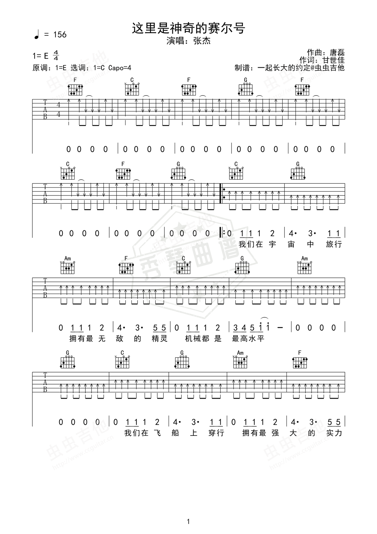 《这里是神奇的赛尔号》吉他简谱E大调弹唱谱（张杰）-秀琴曲谱网