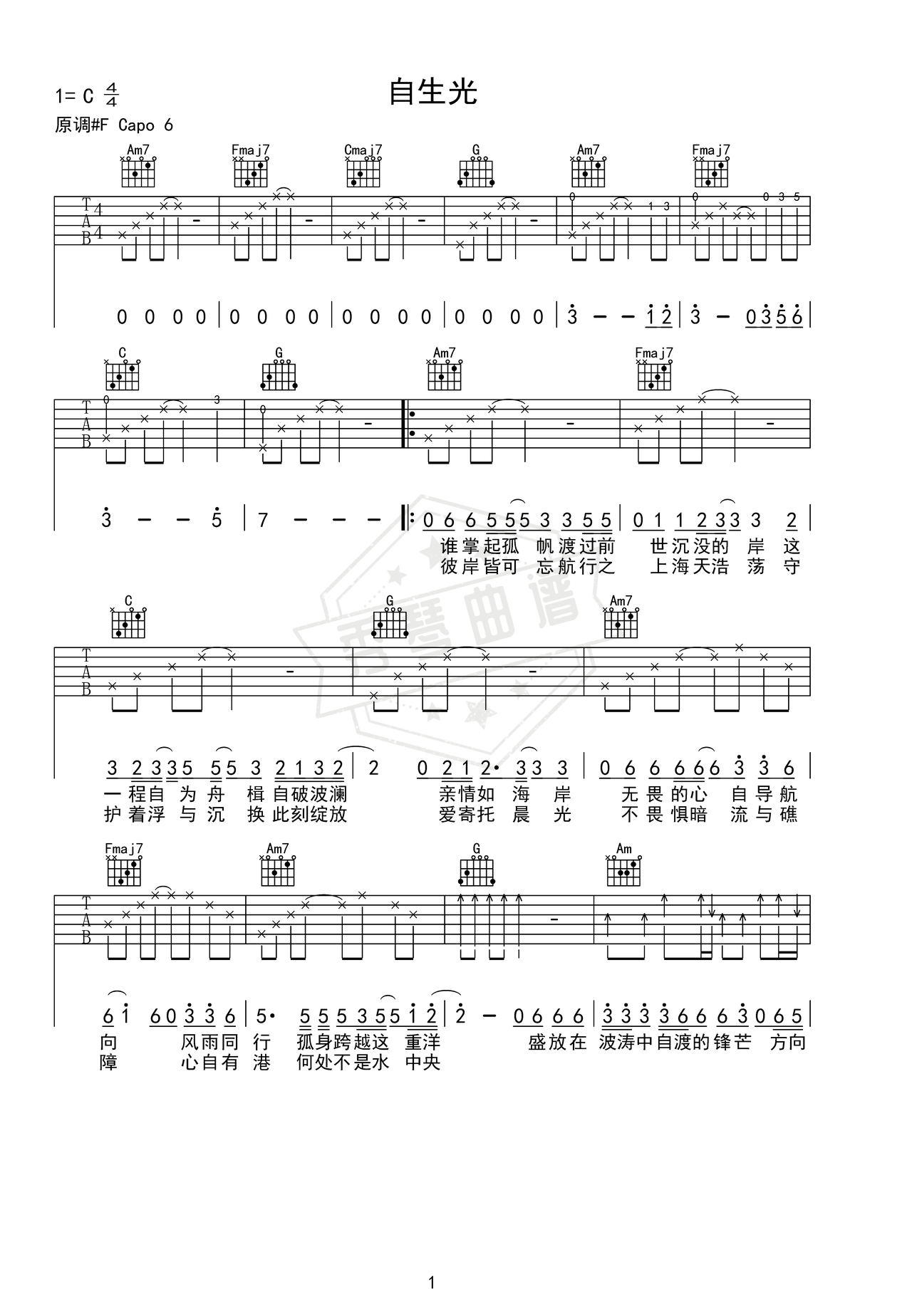 《自生光》吉他简谱C调弹唱谱（袁一琦）-秀琴曲谱网