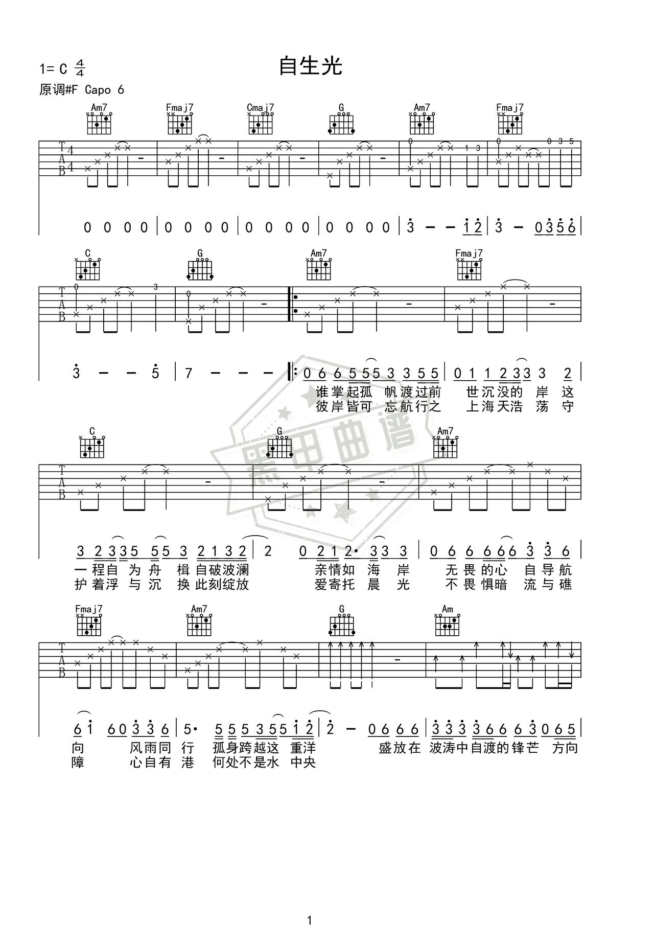 简谱C调《自生光》吉他弹唱谱_C调自生光曲谱