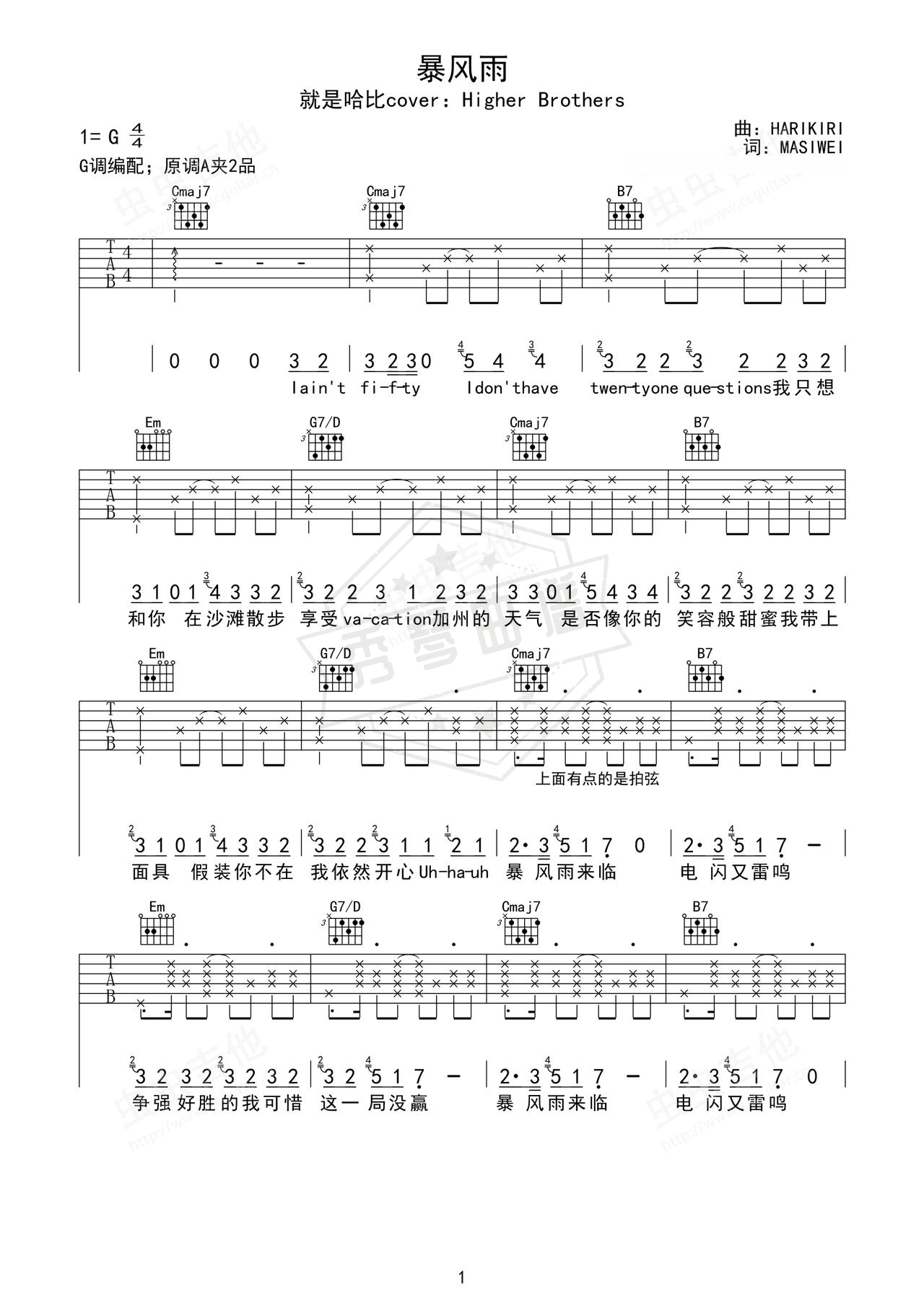 《暴风雨》吉他简谱A调弹唱谱（就是哈比）-秀琴曲谱网