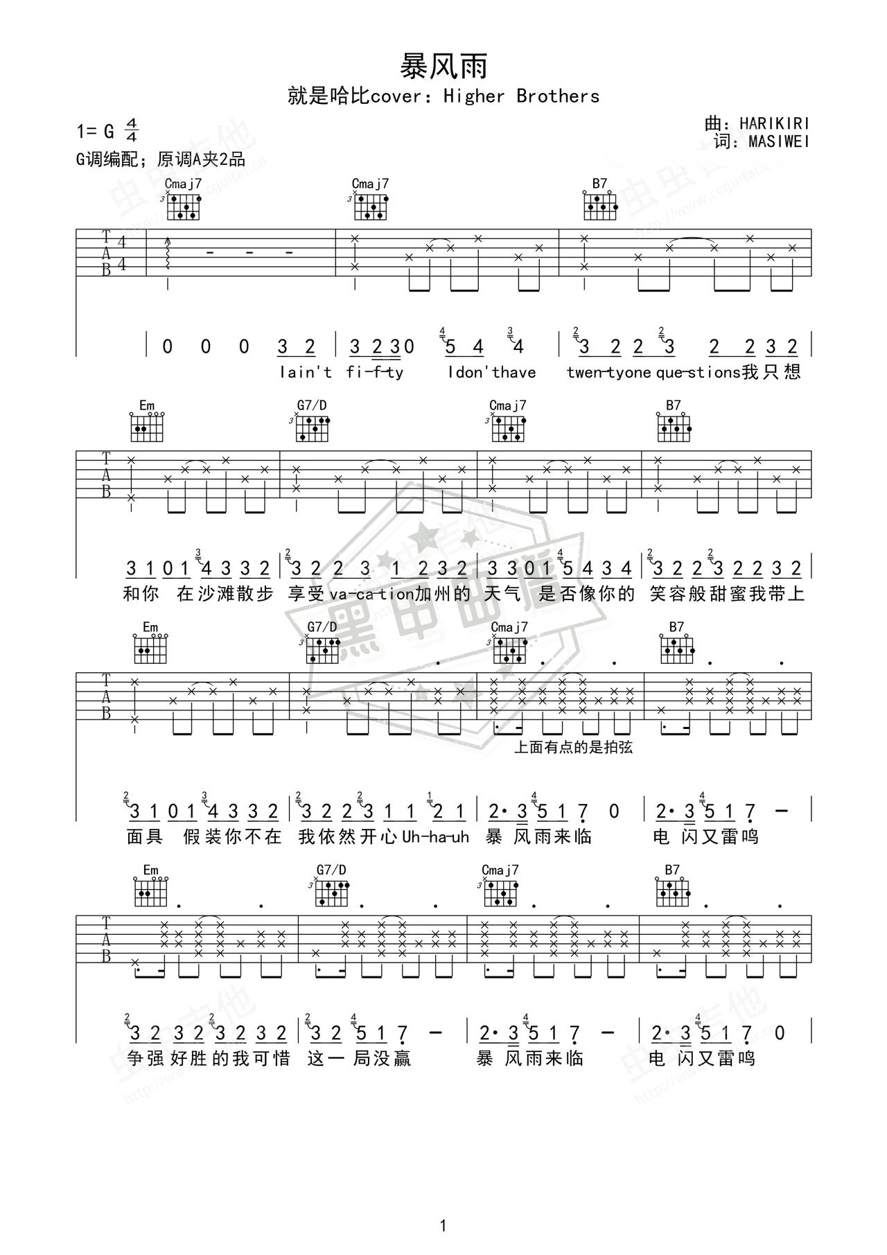 简谱A调《暴风雨》吉他弹唱谱_A调暴风雨曲谱