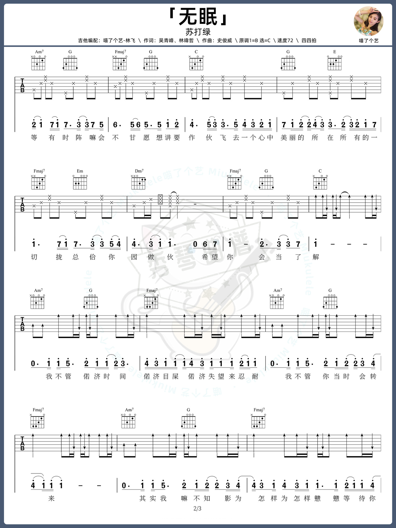 图片[2]-《无眠》吉他简谱C调弹唱谱（苏打绿）-秀琴曲谱网