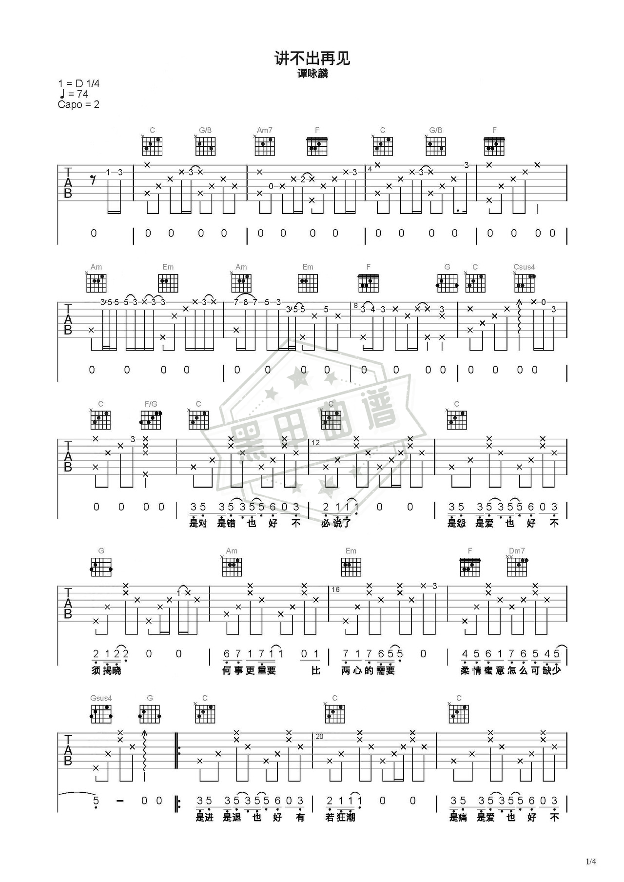 简谱C调《讲不出再见》吉他弹唱谱_C调讲不出再见曲谱