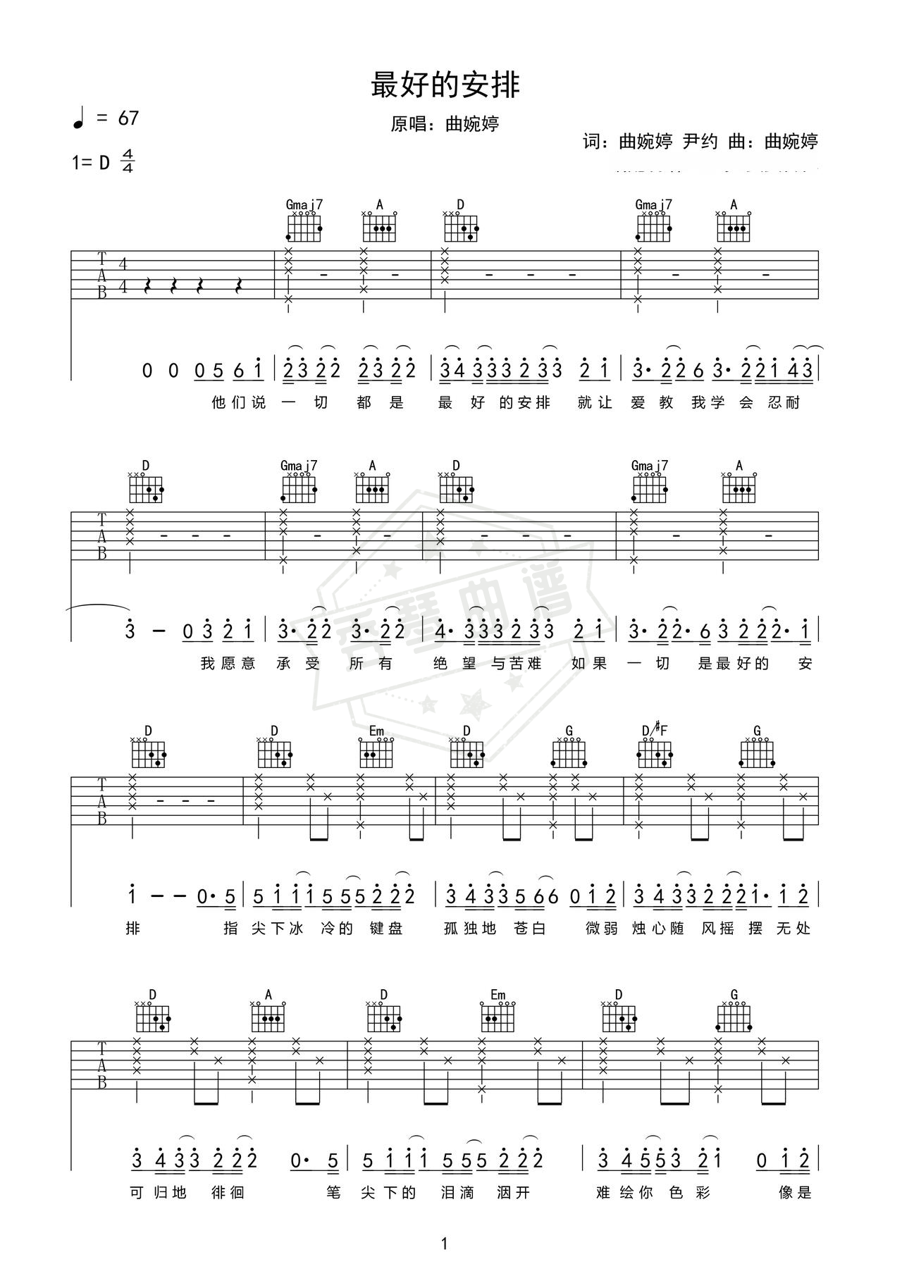 《最好的安排》吉他简谱D调弹唱谱（曲婉婷）-秀琴曲谱网