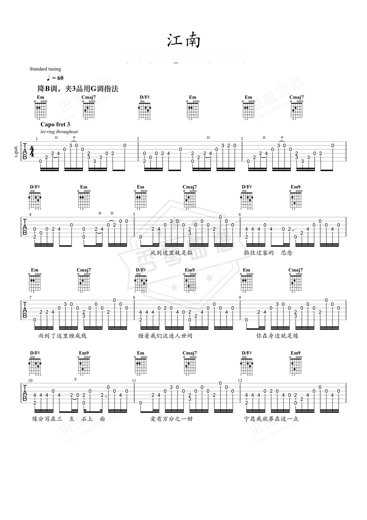 《江南》吉他简谱G调指弹谱（林俊杰）-秀琴曲谱网
