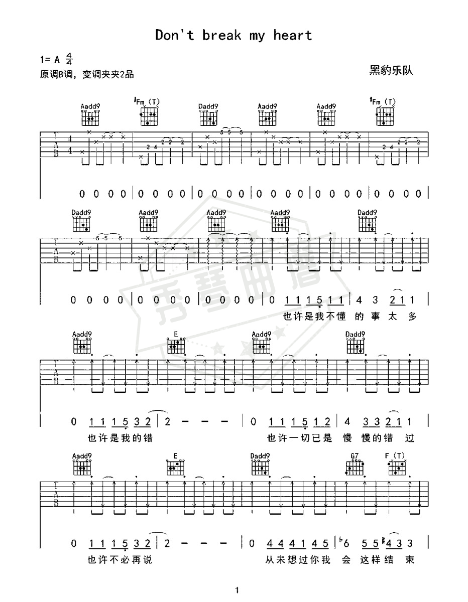 黑豹乐队《Don’t Break My Heart》吉他谱-秀琴曲谱网