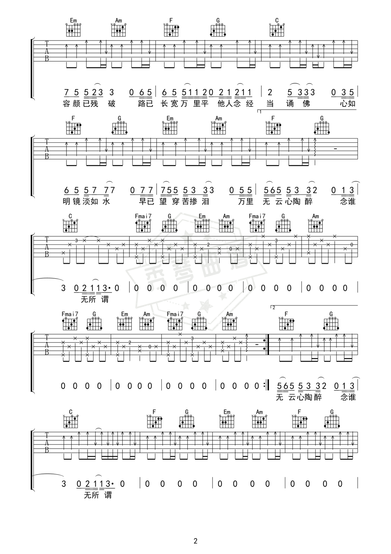 图片[2]-《淡》吉他简谱C调弹唱谱-秀琴曲谱网