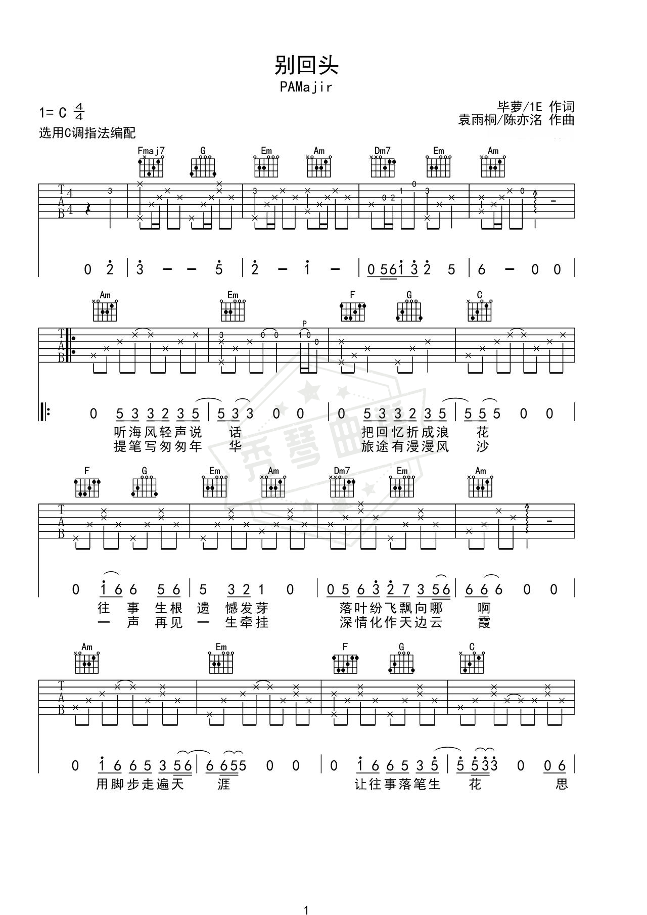 《别回头》吉他简谱C调弹唱谱（PAMajir）-秀琴曲谱网