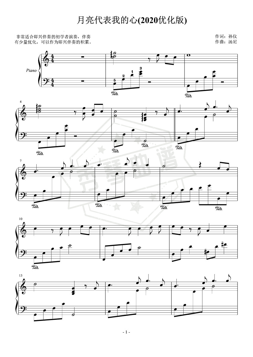 月亮代表我的心（2020优化版）-秀琴曲谱网