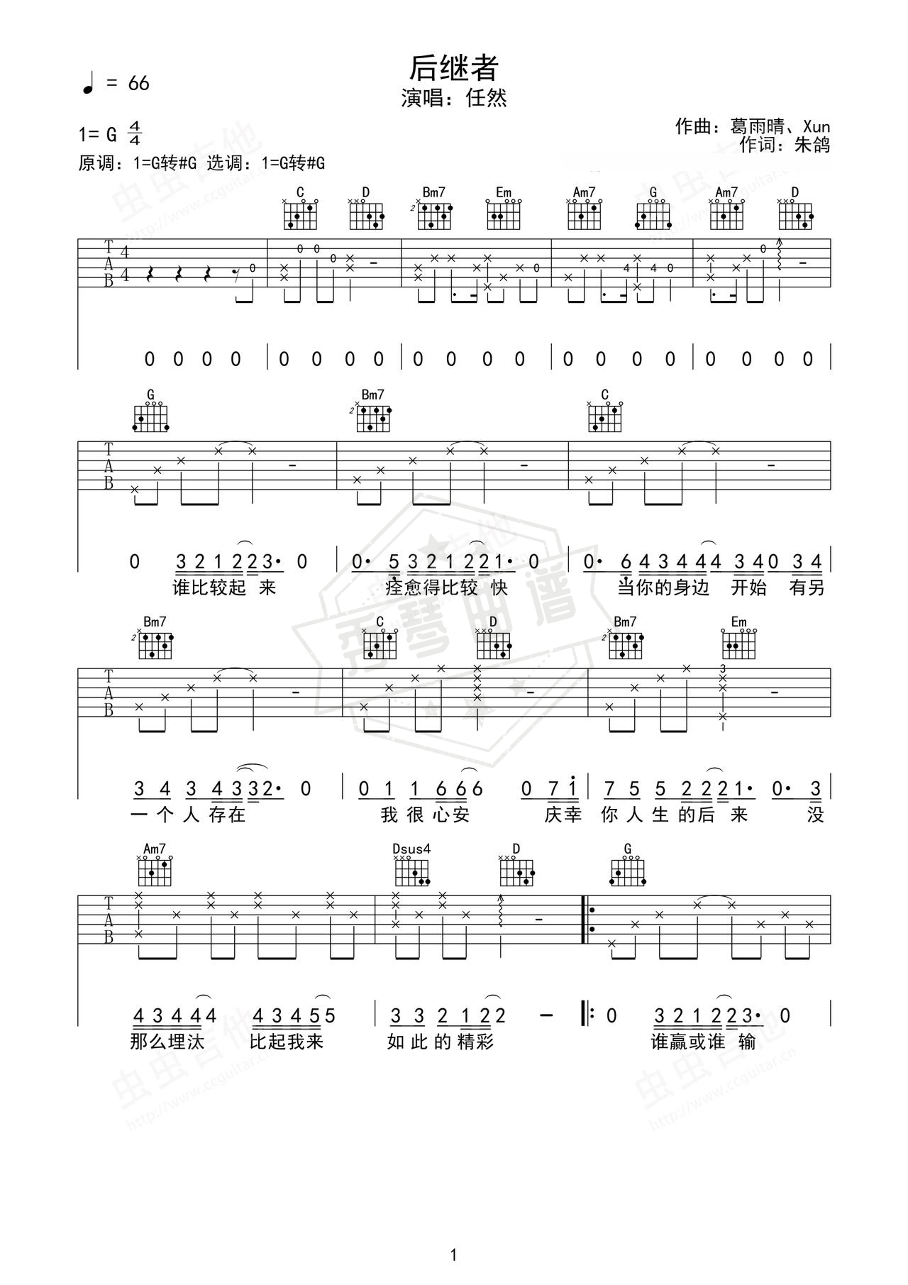《后继者》吉他简谱G调弹唱谱（任然）-秀琴曲谱网