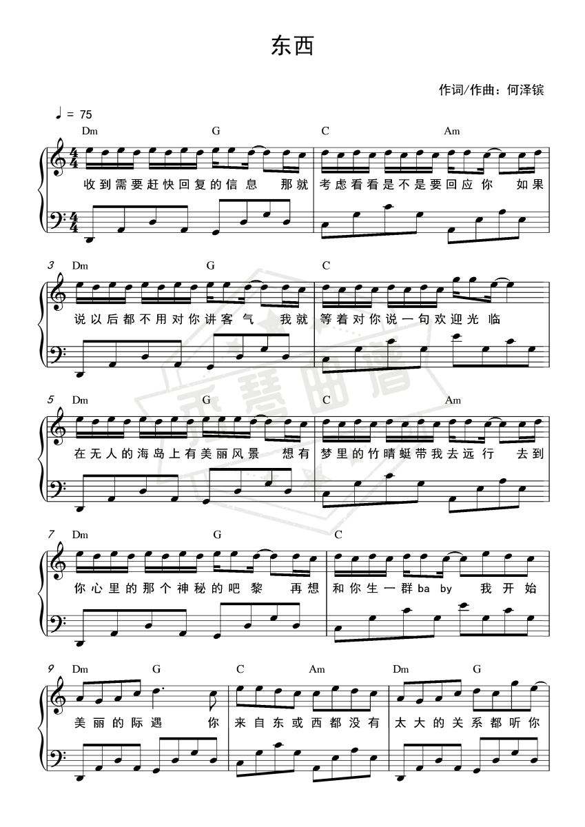 《东西》钢琴五线谱c调演奏版-秀琴曲谱网