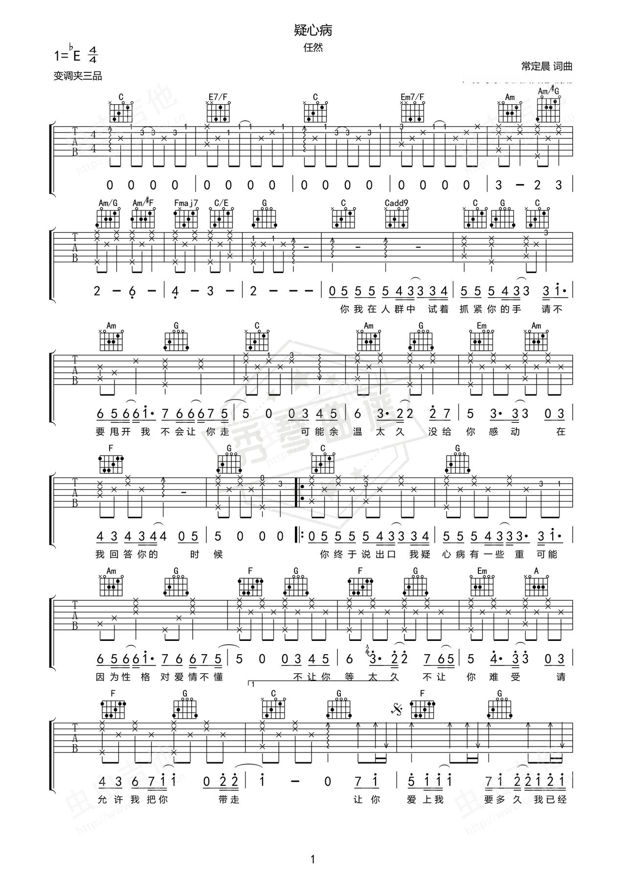 《疑心病》吉他简谱Eb调弹唱谱（任然）-秀琴曲谱网