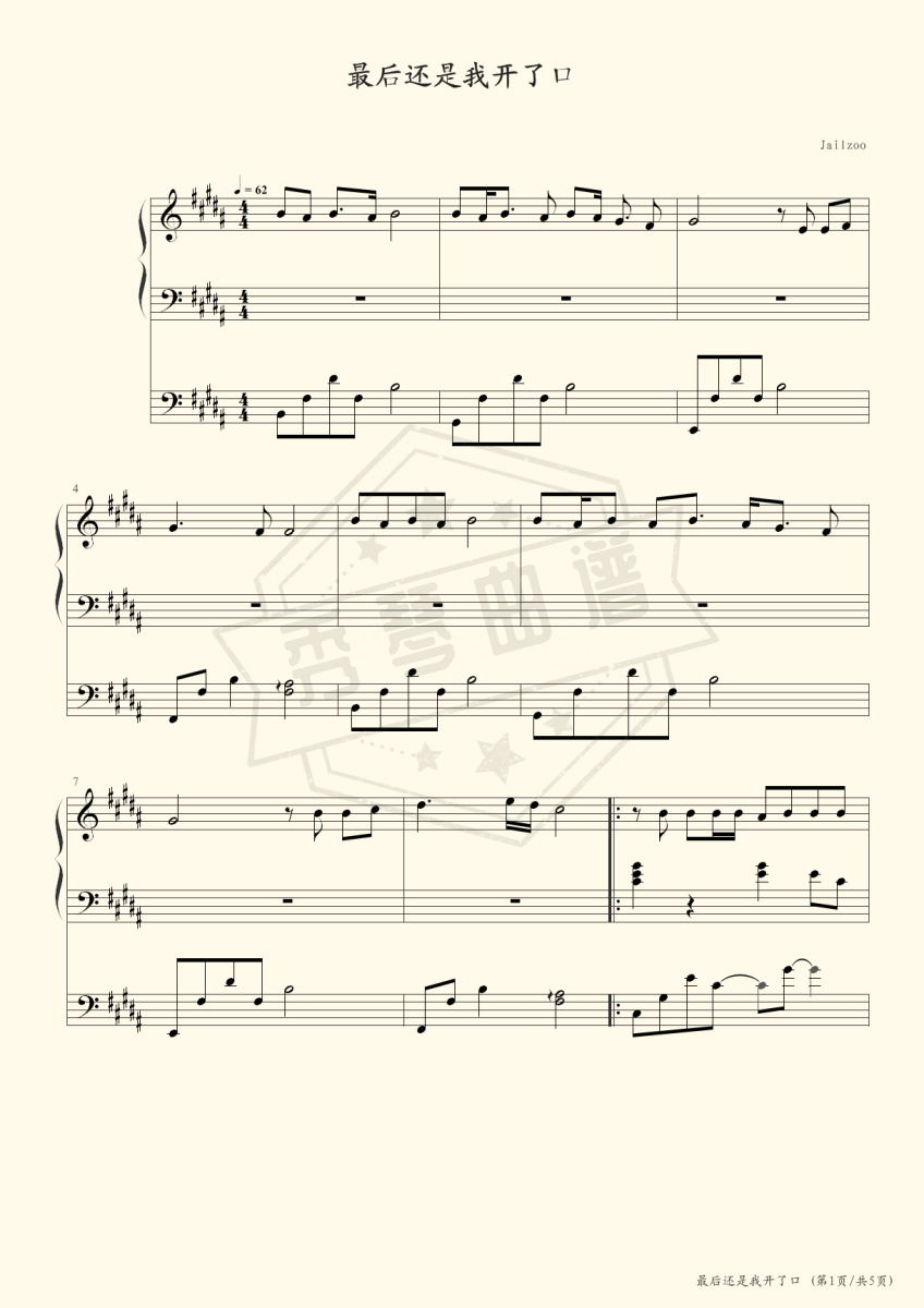 最后还是我开了口-秀琴曲谱网
