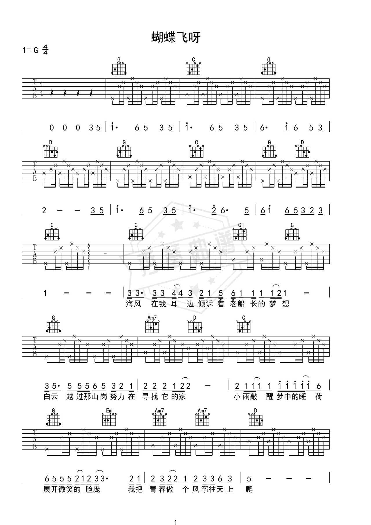 《蝴蝶飞呀》吉他简谱G调弹唱谱（小虎队）-秀琴曲谱网