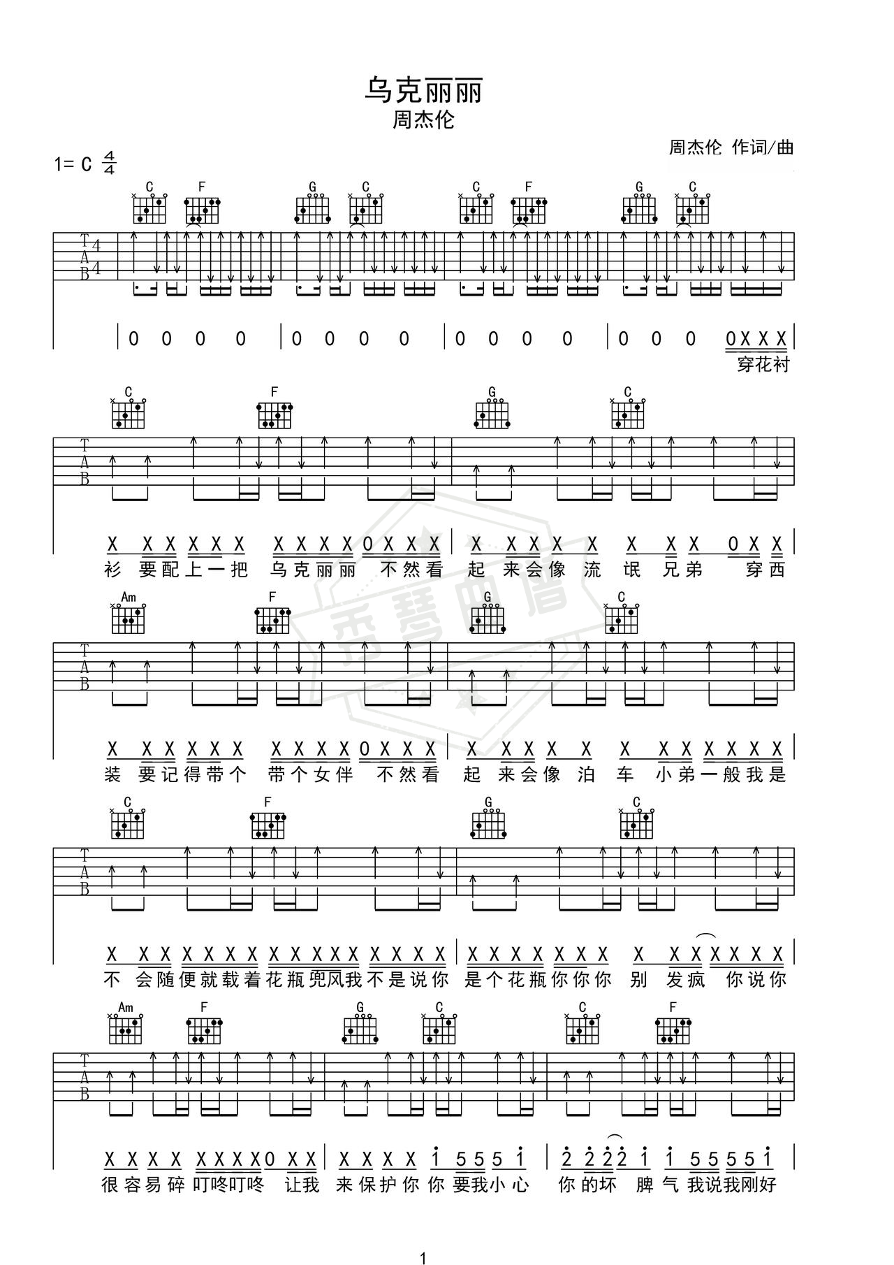 《乌克丽丽》吉他简谱C调弹唱谱（周杰伦）-秀琴曲谱网
