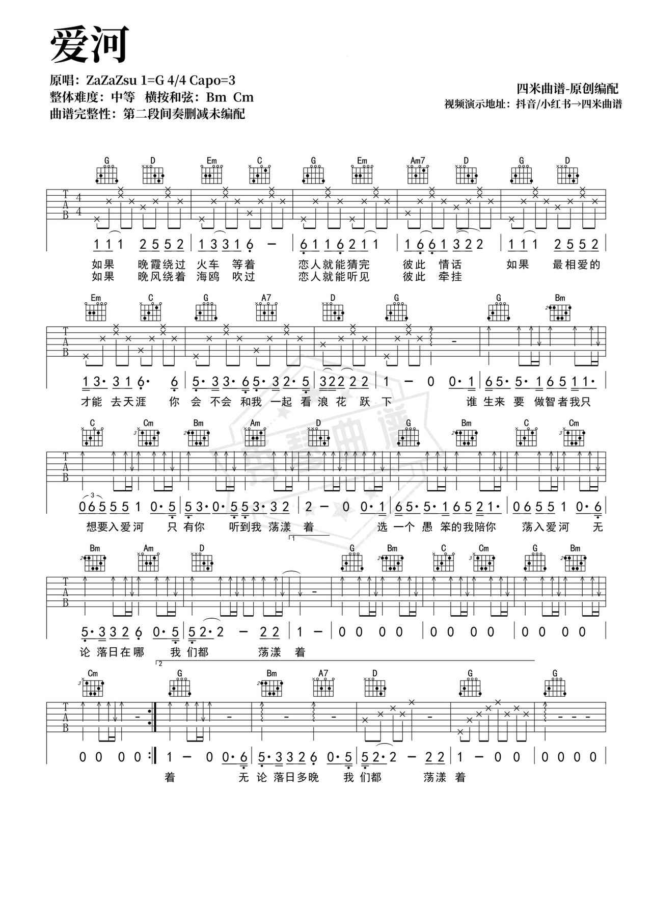 《爱河》吉他简谱G调弹唱谱（ZaZaZsu咂咂苏）-秀琴曲谱网