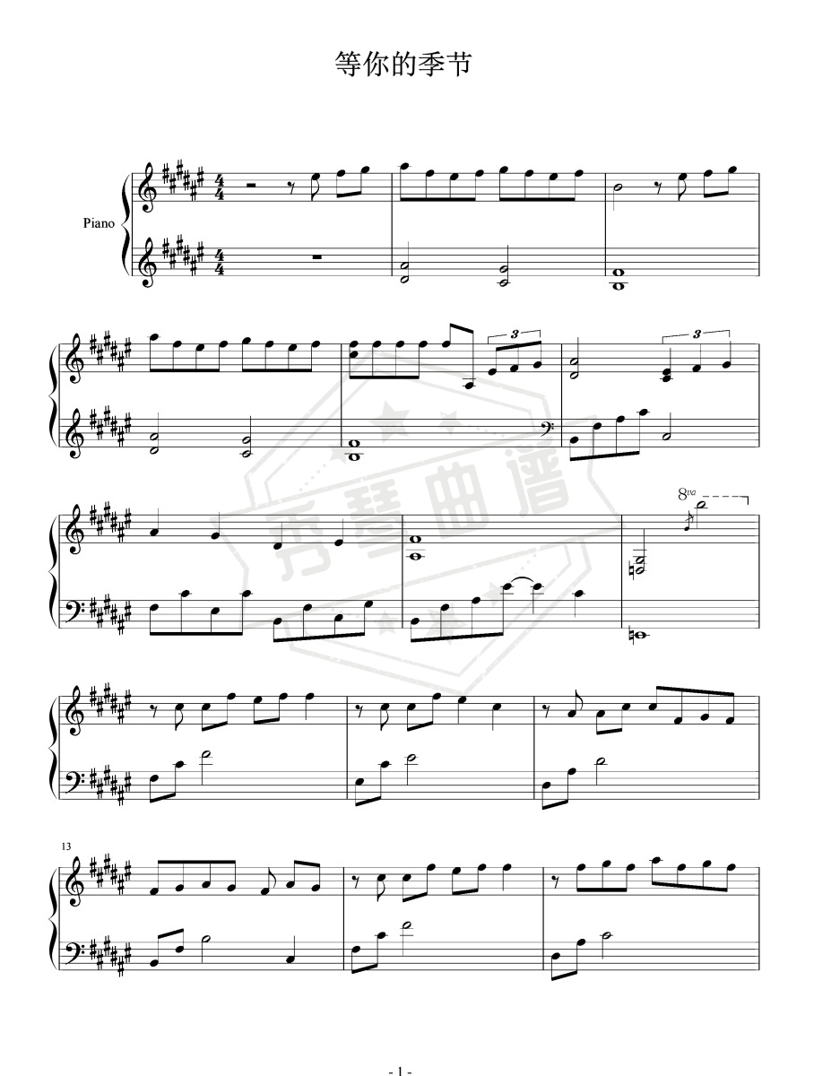 《等你的季节》钢琴五线谱d调演奏版-秀琴曲谱网