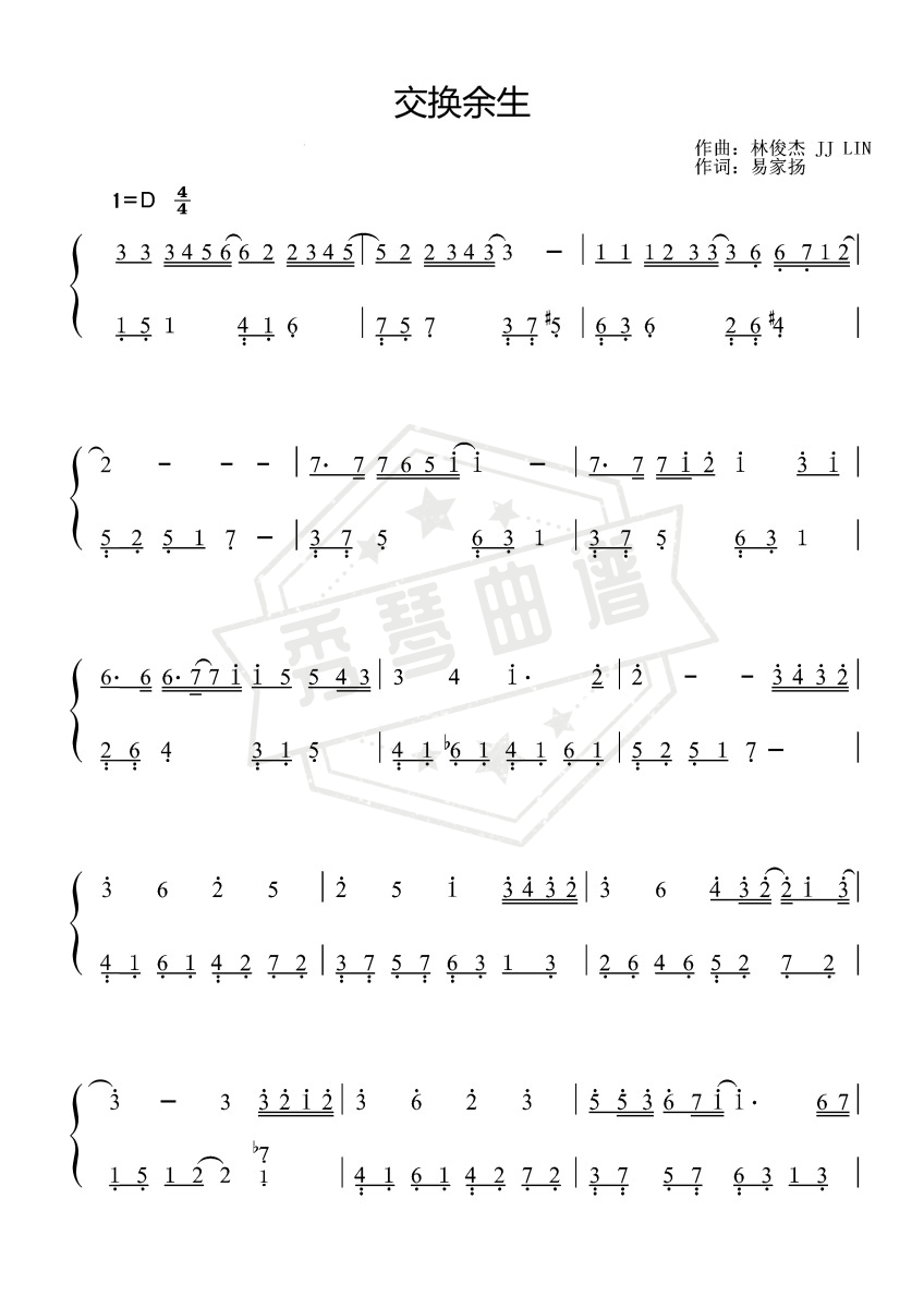 交换余生-林俊杰〖数字简谱〗-秀琴曲谱网