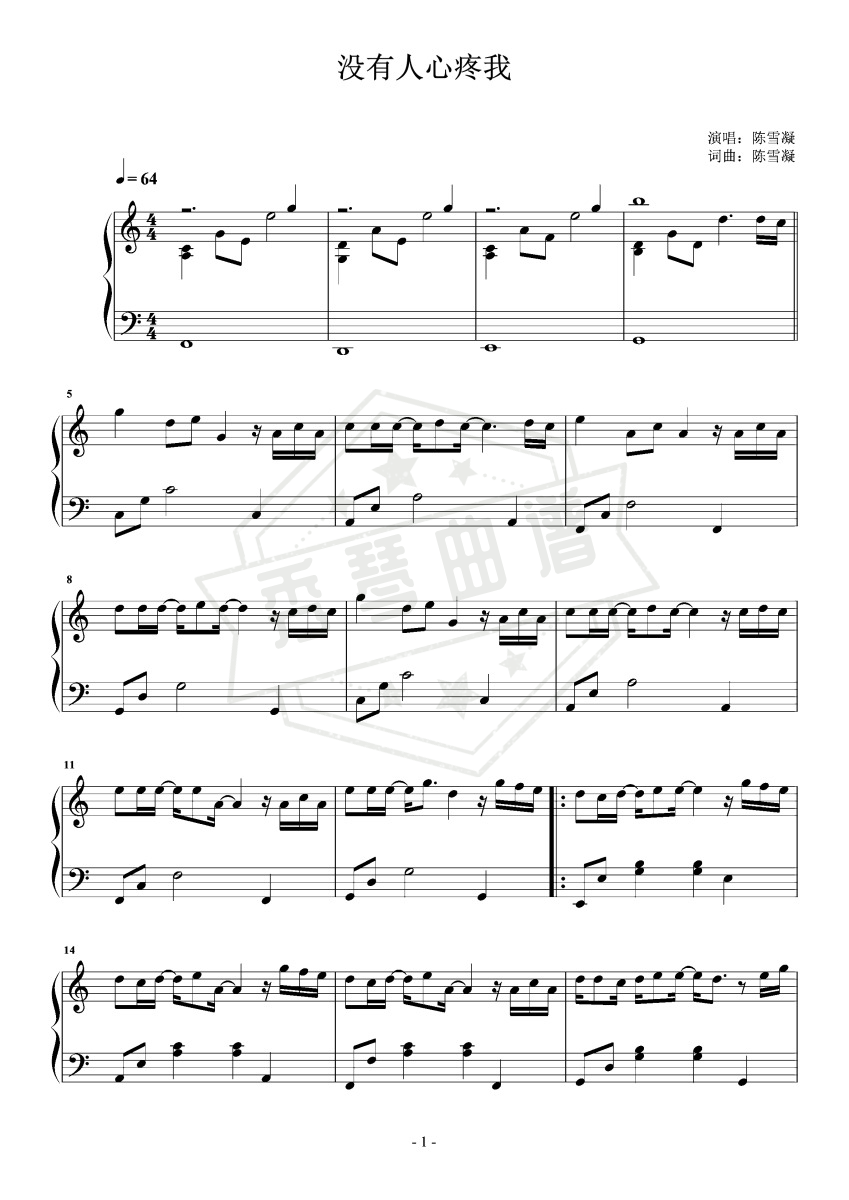 《没有人心疼我》钢琴五线谱c调演奏版-秀琴曲谱网