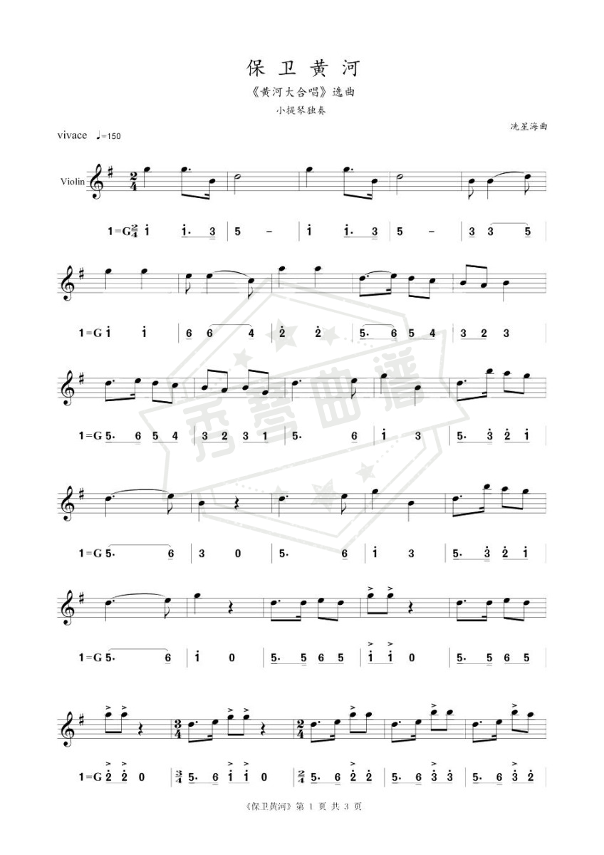 保卫黄河（小提琴练习曲）-秀琴曲谱网