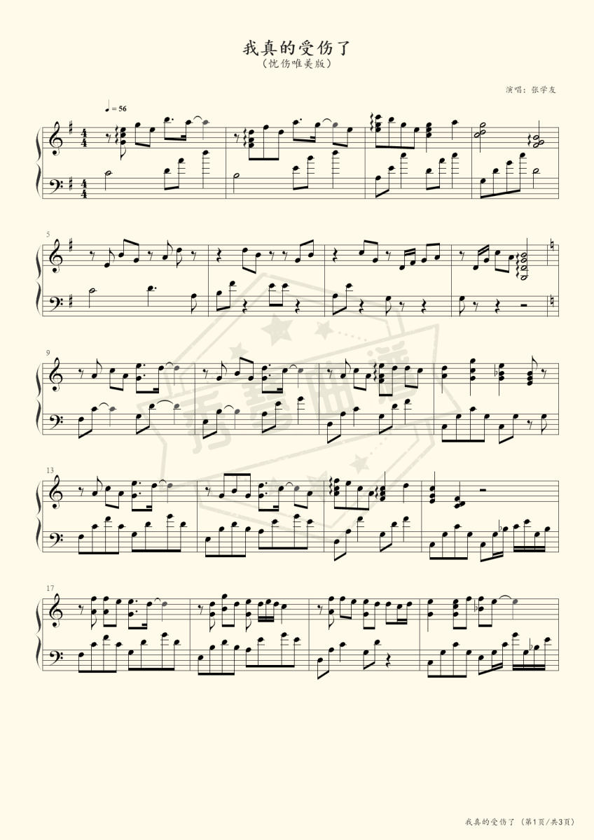 张学友《我真的受伤了》忧伤唯美版-秀琴曲谱网