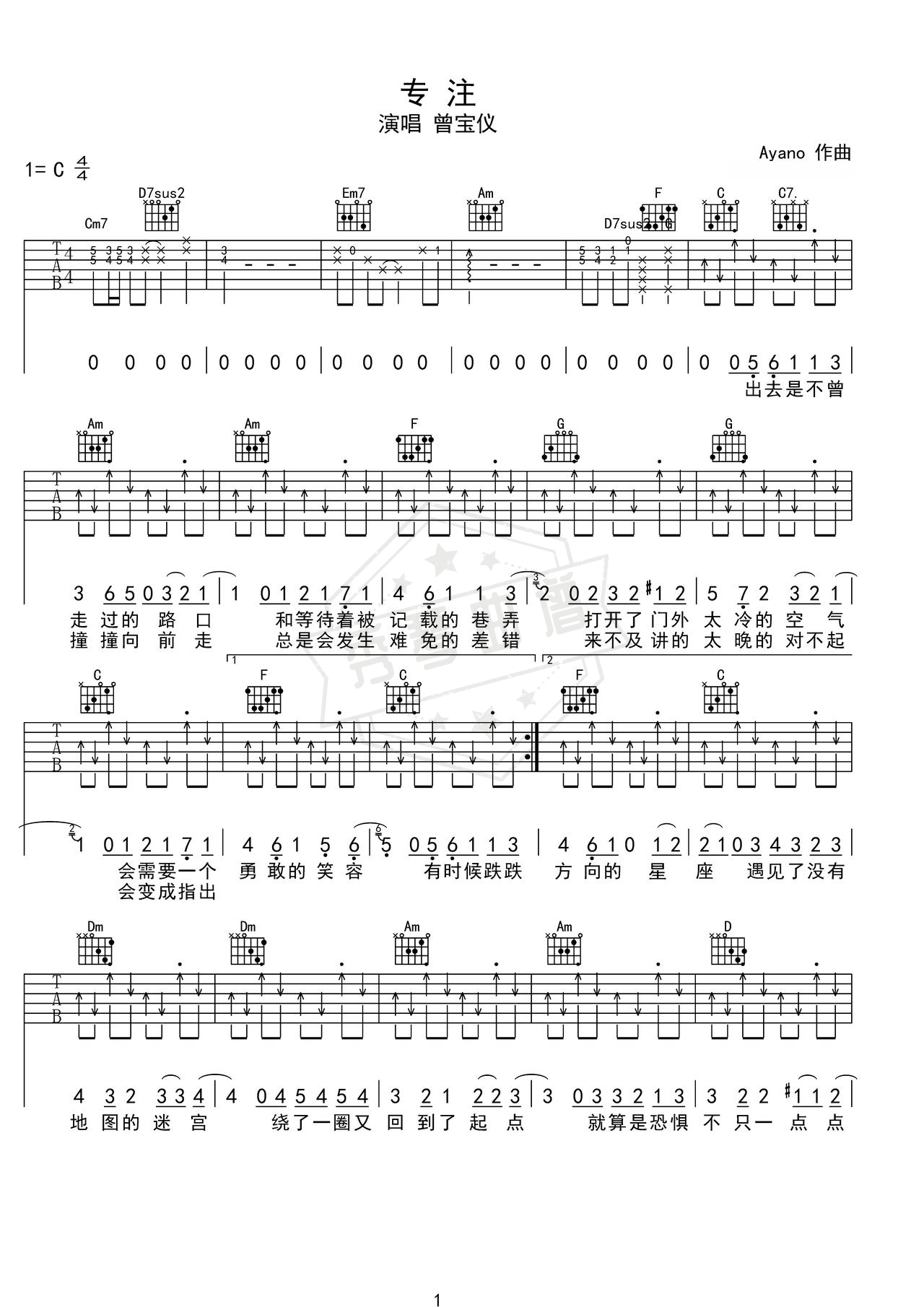 《专注》吉他简谱C调弹唱谱（曾宝仪）-秀琴曲谱网