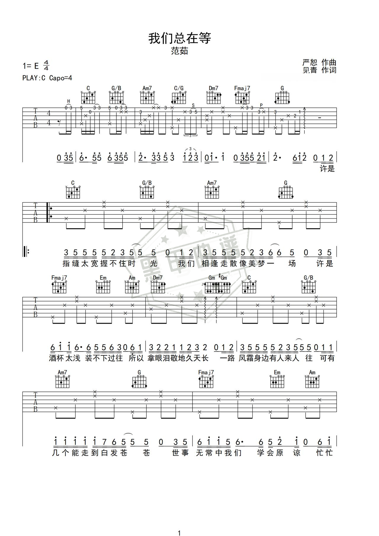 简谱C调《我们总在等》吉他弹唱谱_C调我们总在等曲谱