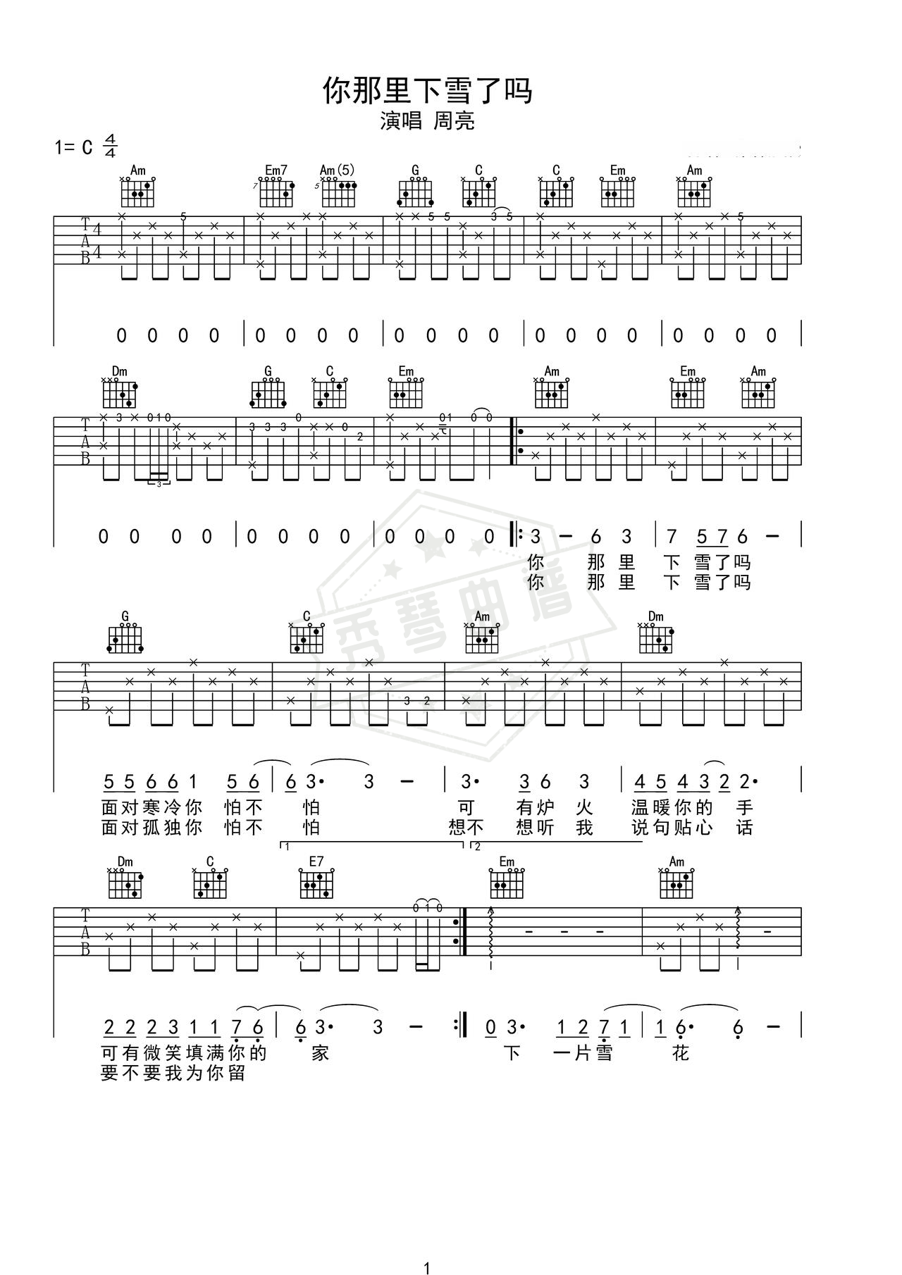 《你那里下雪了吗》吉他简谱C调弹唱谱（周亮）-秀琴曲谱网