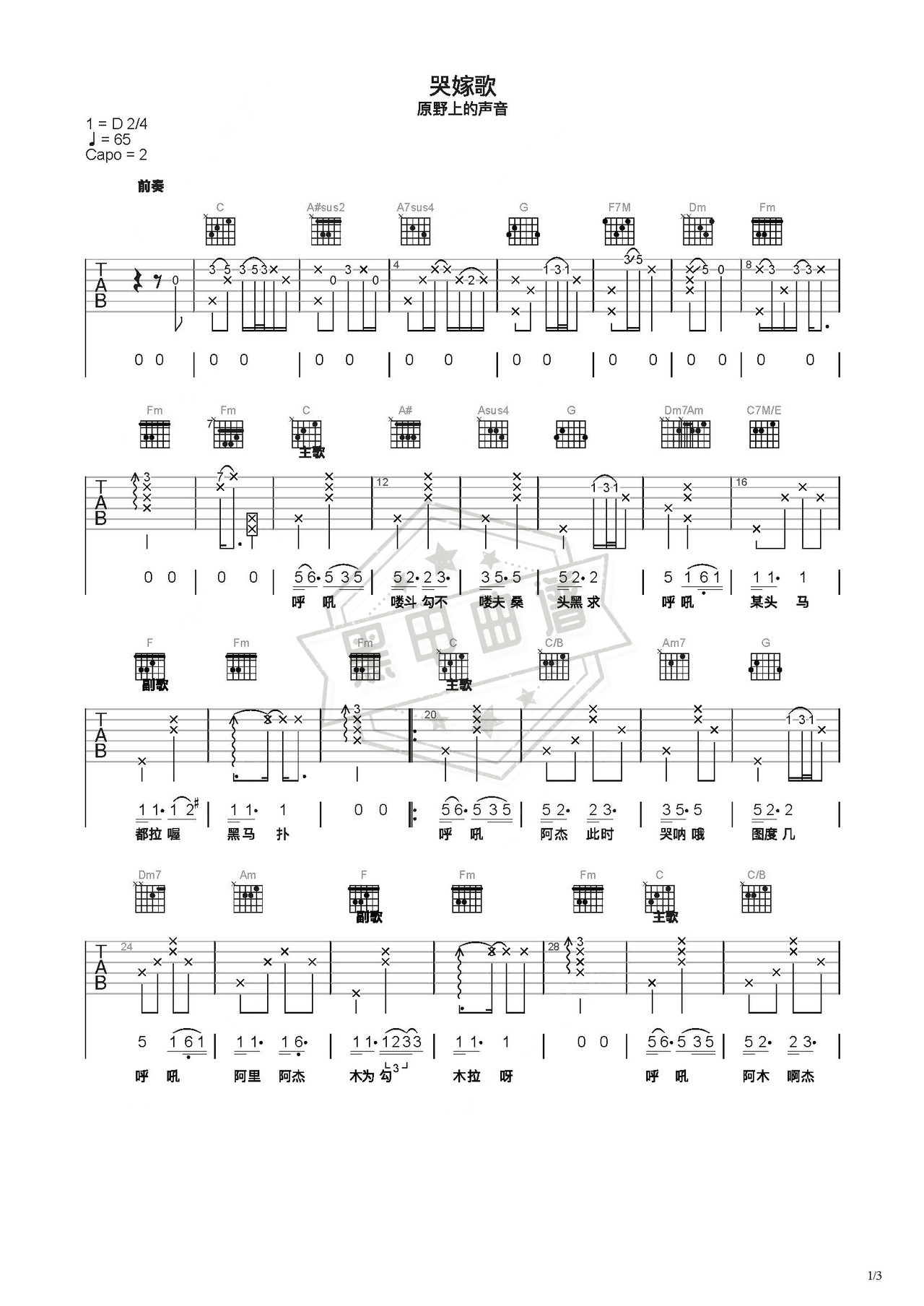 简谱C调《哭嫁歌》吉他弹唱谱_C调哭嫁歌曲谱