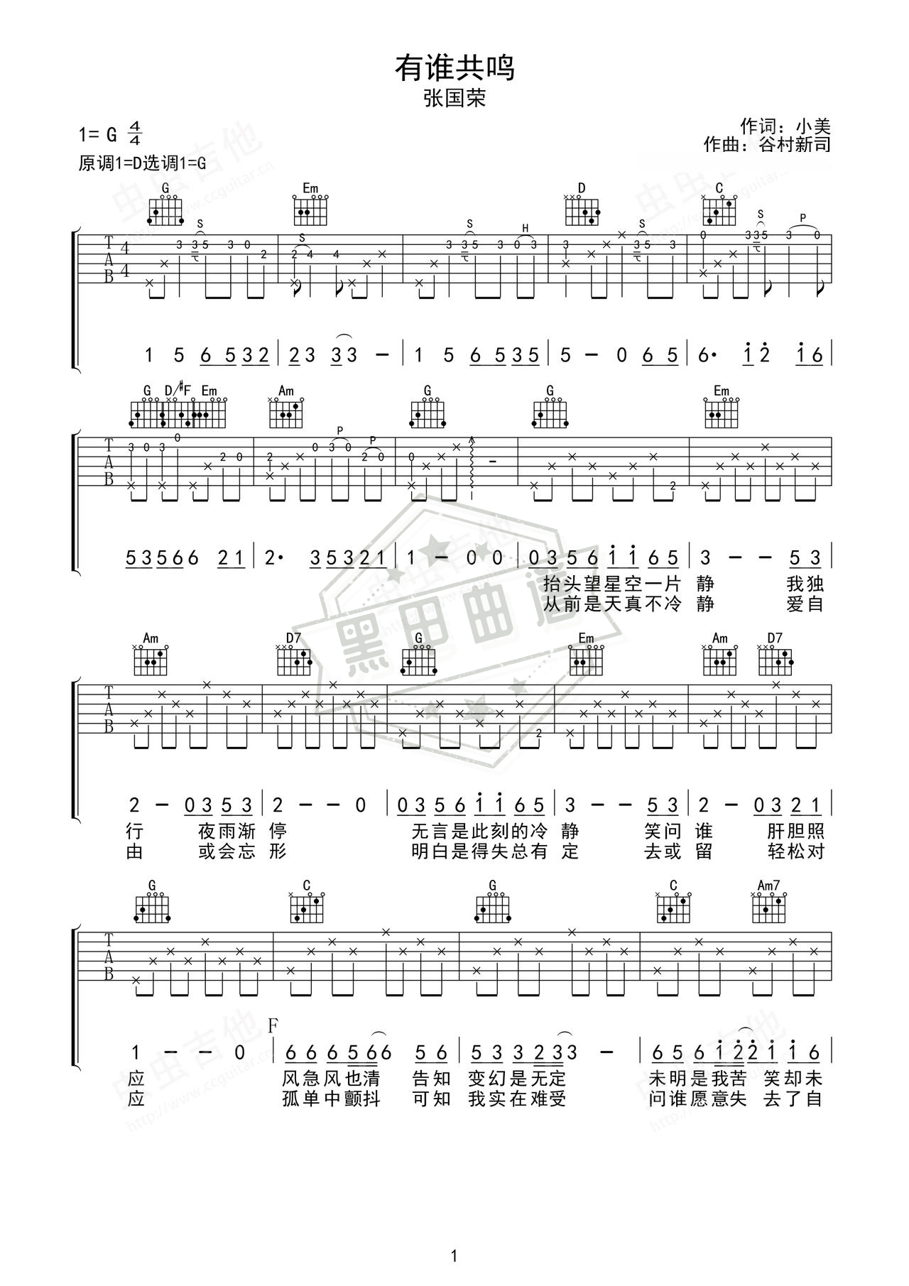 简谱G调《有谁共鸣》吉他弹唱谱_G调有谁共鸣曲谱
