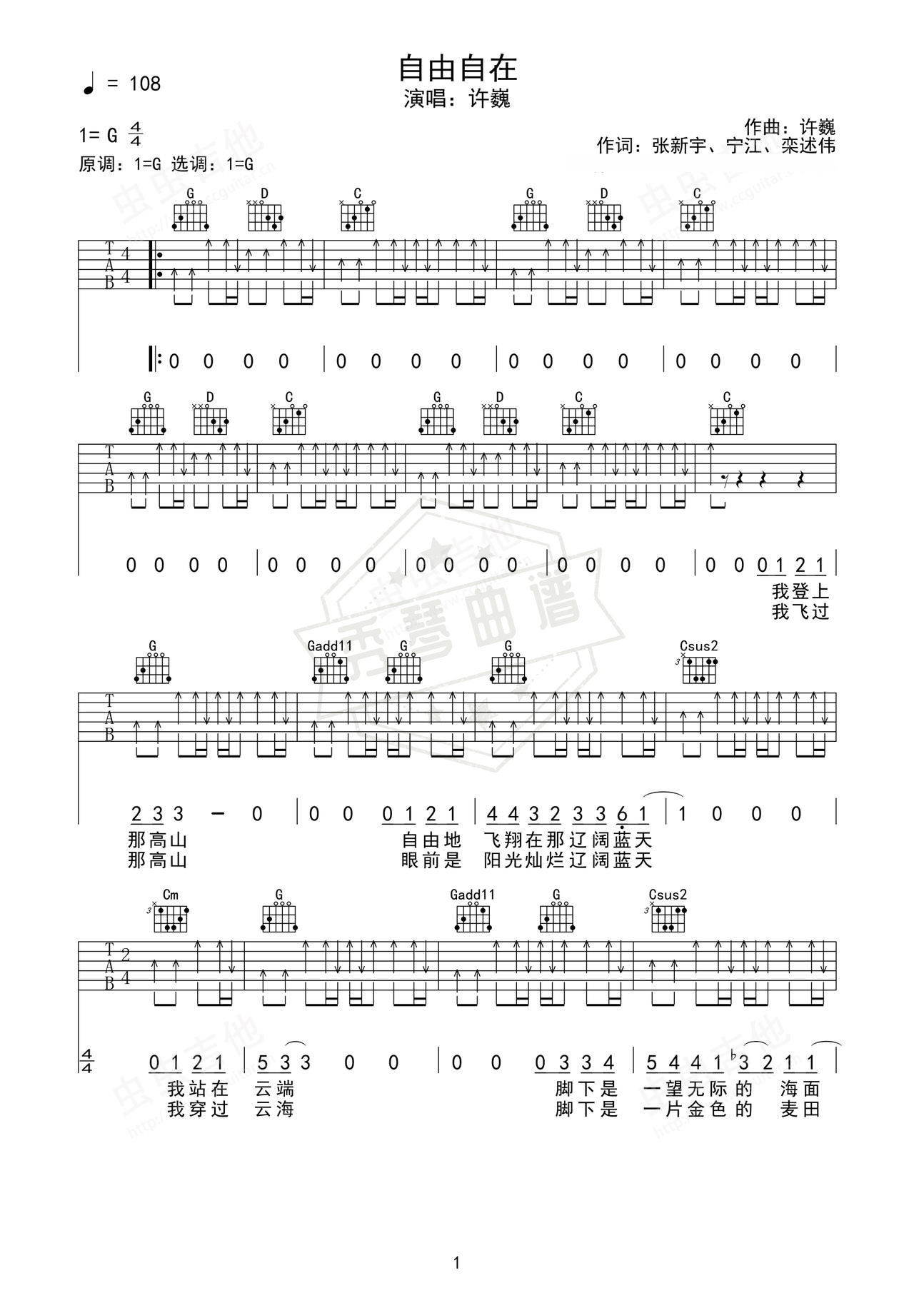 《自由自在》吉他简谱G调弹唱谱（许巍）-秀琴曲谱网