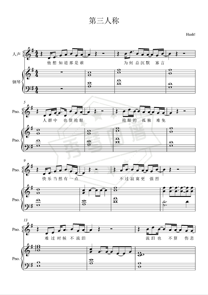 第三人称【完美弹唱附词】 Hush！-秀琴曲谱网