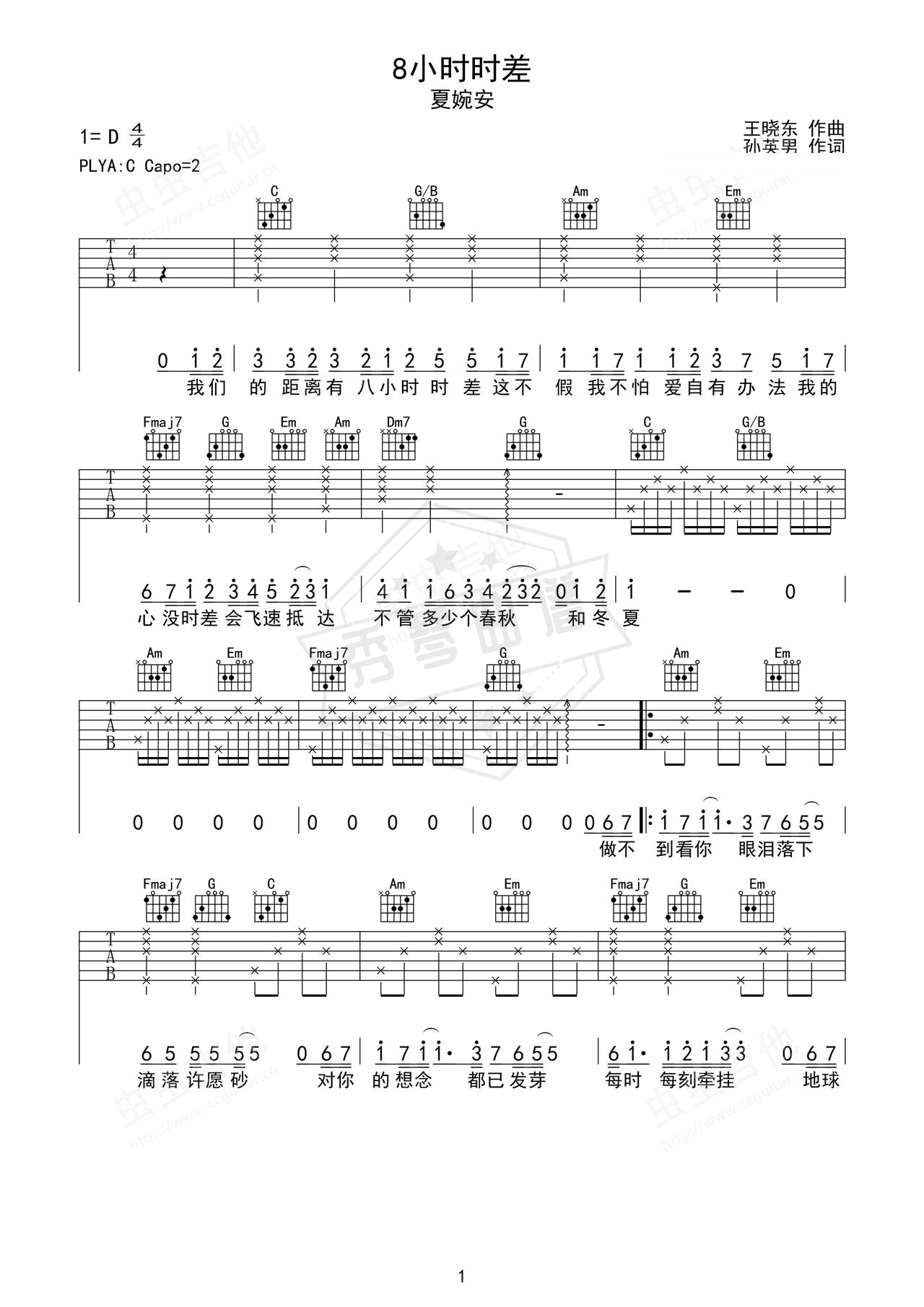 《8小时时差》吉他简谱C调弹唱谱（夏婉安）-秀琴曲谱网