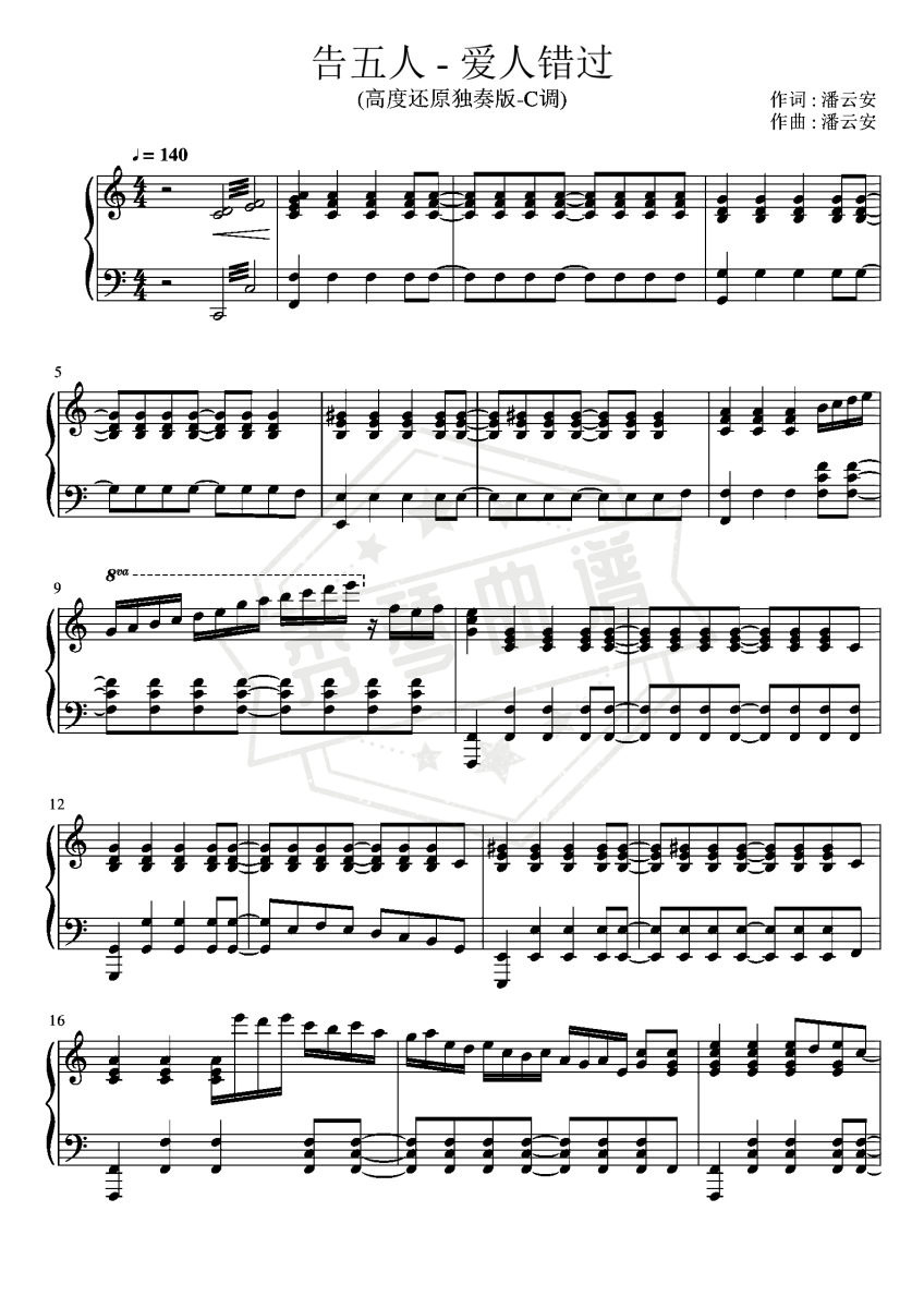 《爱人错过》钢琴五线谱c调演奏版-秀琴曲谱网