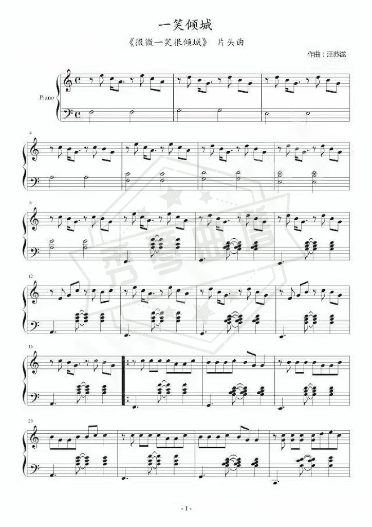 《一笑倾城》钢琴五线谱c调演奏版-秀琴曲谱网