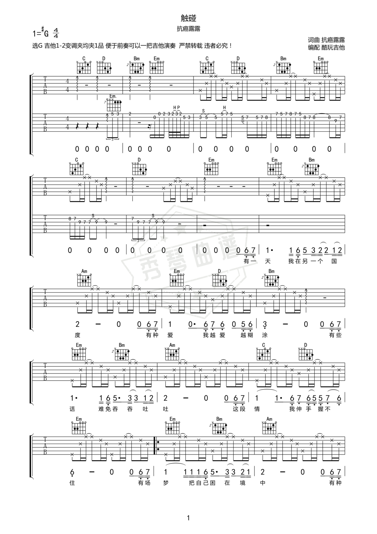 《触碰》吉他简谱C调弹唱谱-秀琴曲谱网