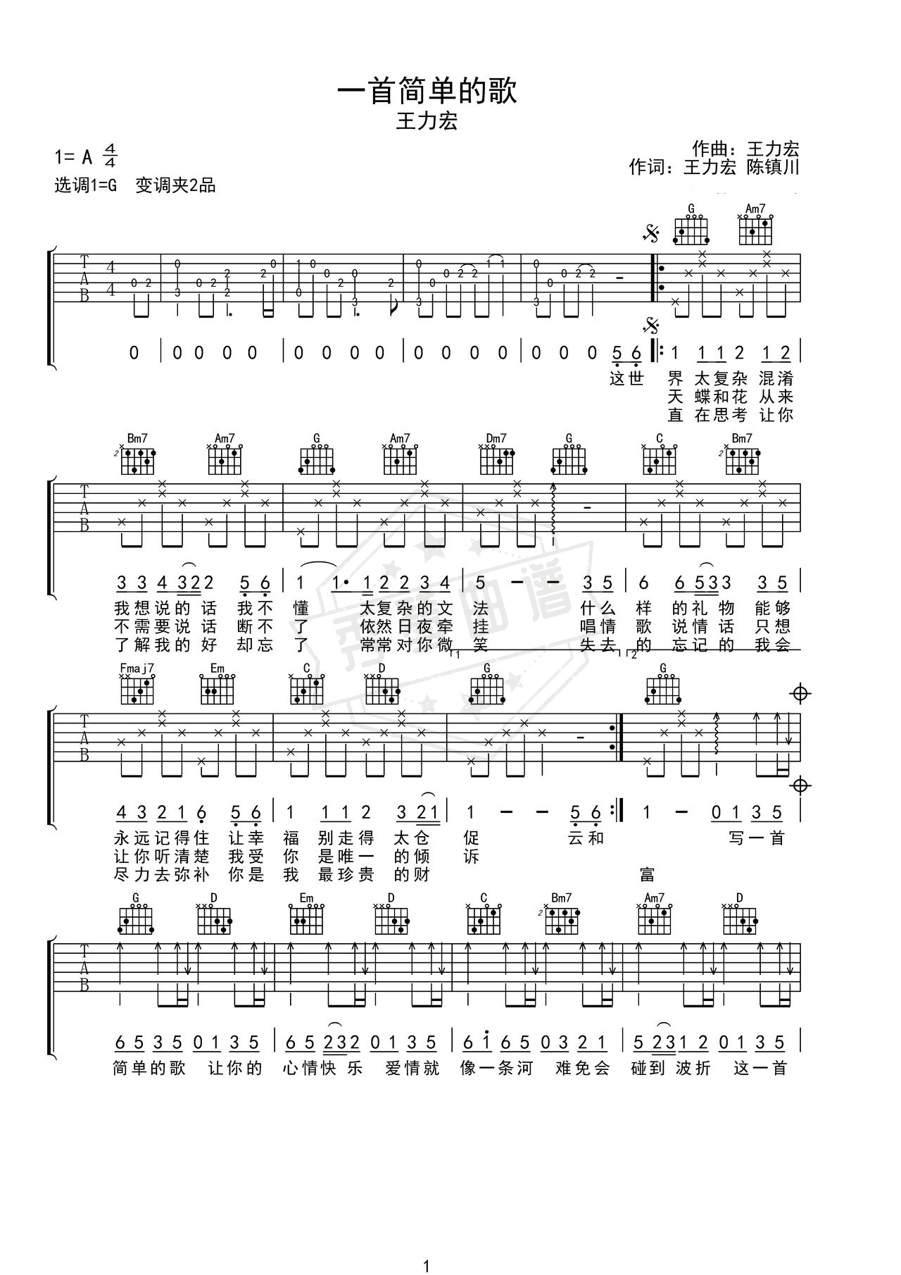 《一首简单的歌》吉他简谱G调弹唱谱（王力宏）-秀琴曲谱网