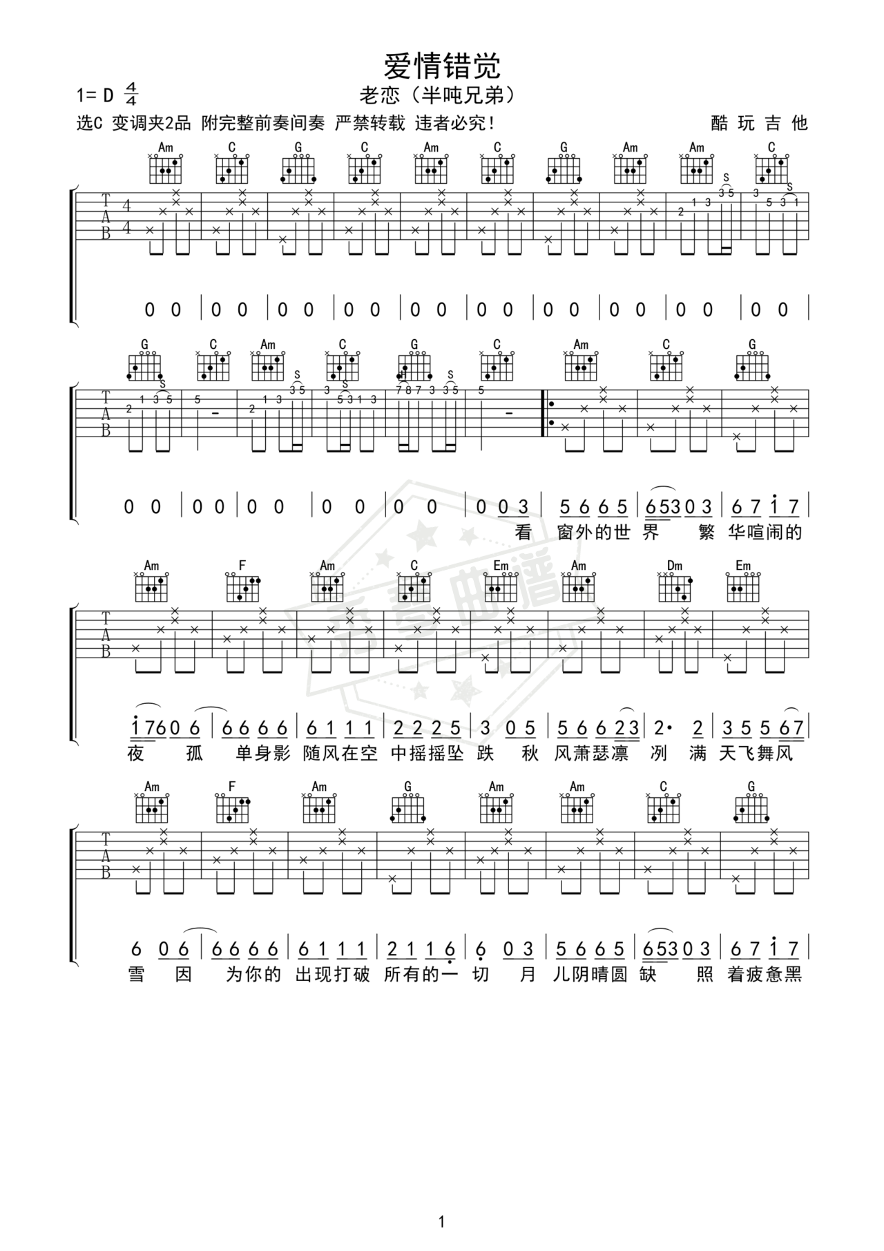 《爱情错觉》吉他简谱C调弹唱谱-秀琴曲谱网