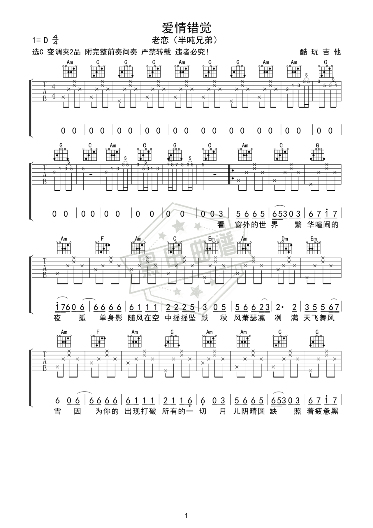 简谱C调《爱情错觉》吉他弹唱谱_C调爱情错觉曲谱