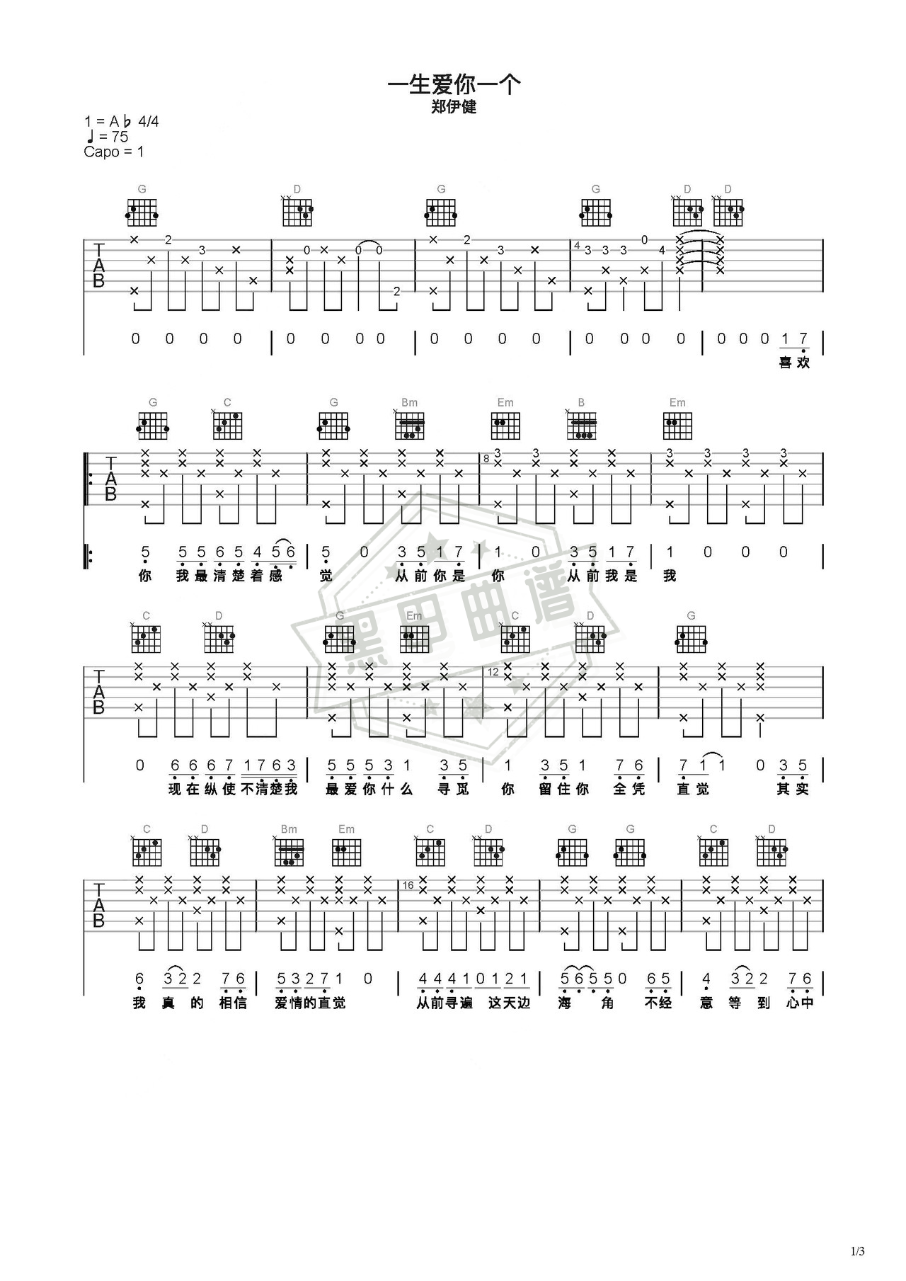简谱C调《一生爱你一个》吉他弹唱谱_C调一生爱你一个曲谱