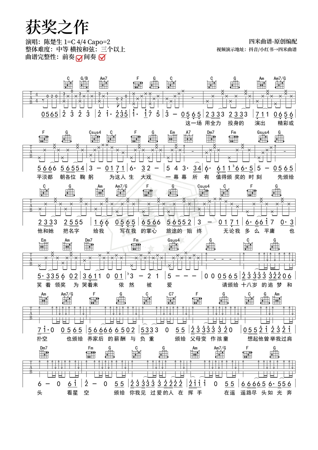 《获奖之作》吉他简谱C调弹唱谱（陈楚生）-秀琴曲谱网